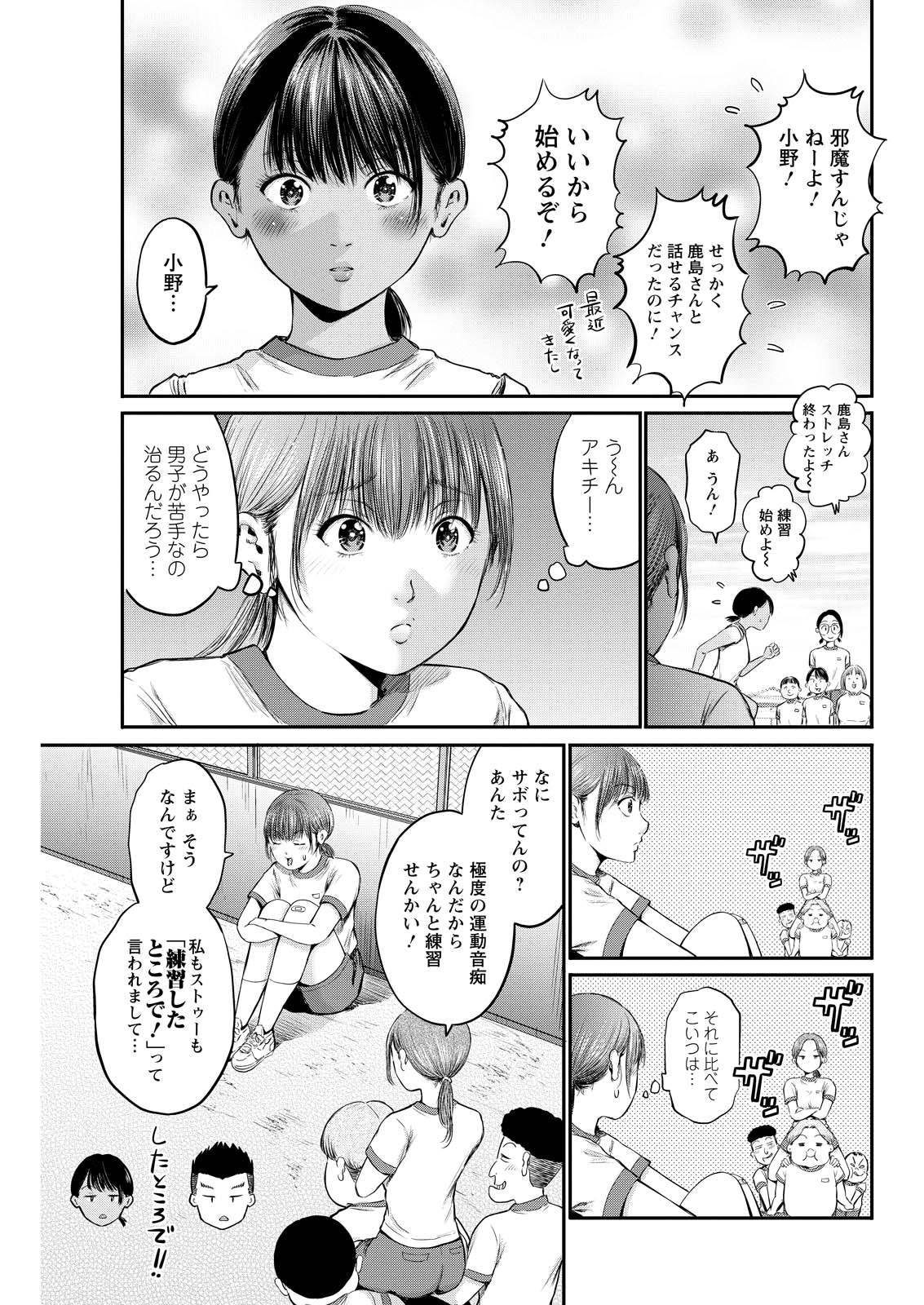 Wazato Miseteru? Kamoi-san. Chapter 69 7ページ