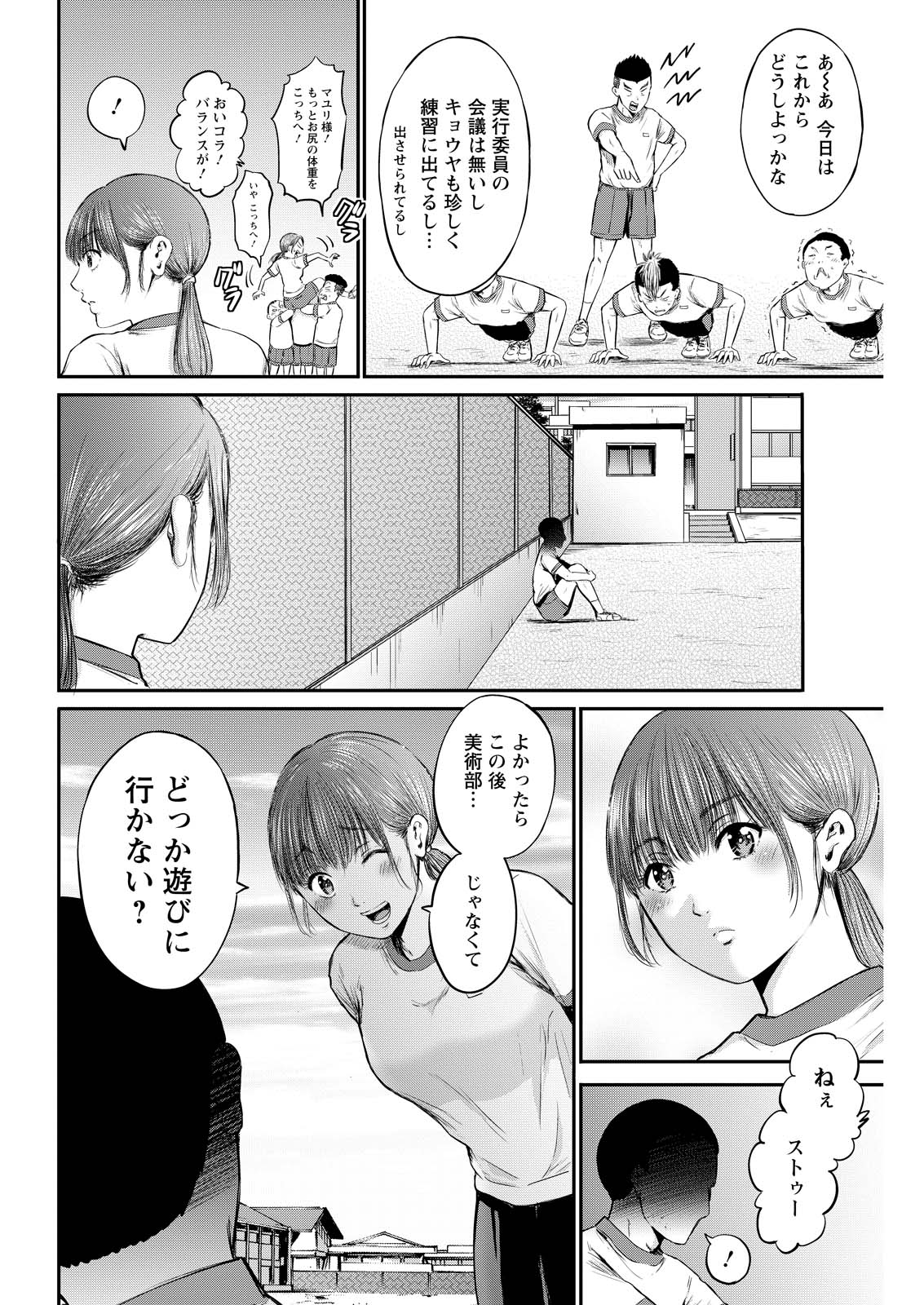 Wazato Miseteru? Kamoi-san. Chapter 69 8ページ