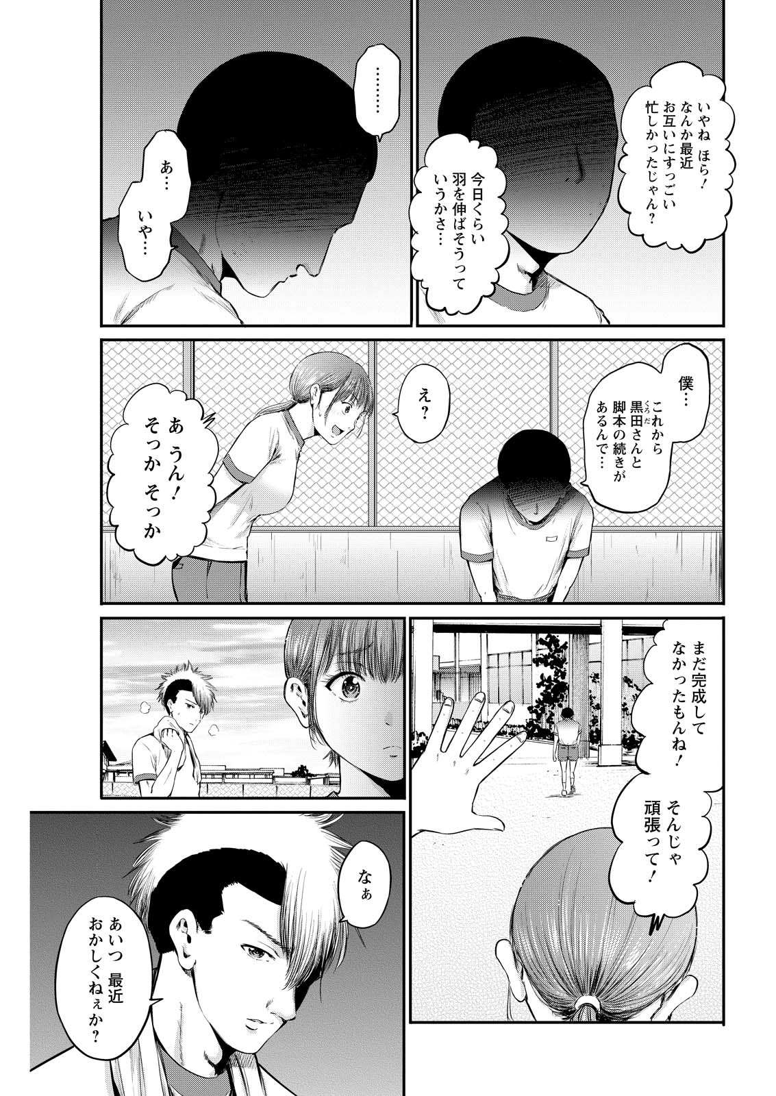 Wazato Miseteru? Kamoi-san. Chapter 69 9ページ