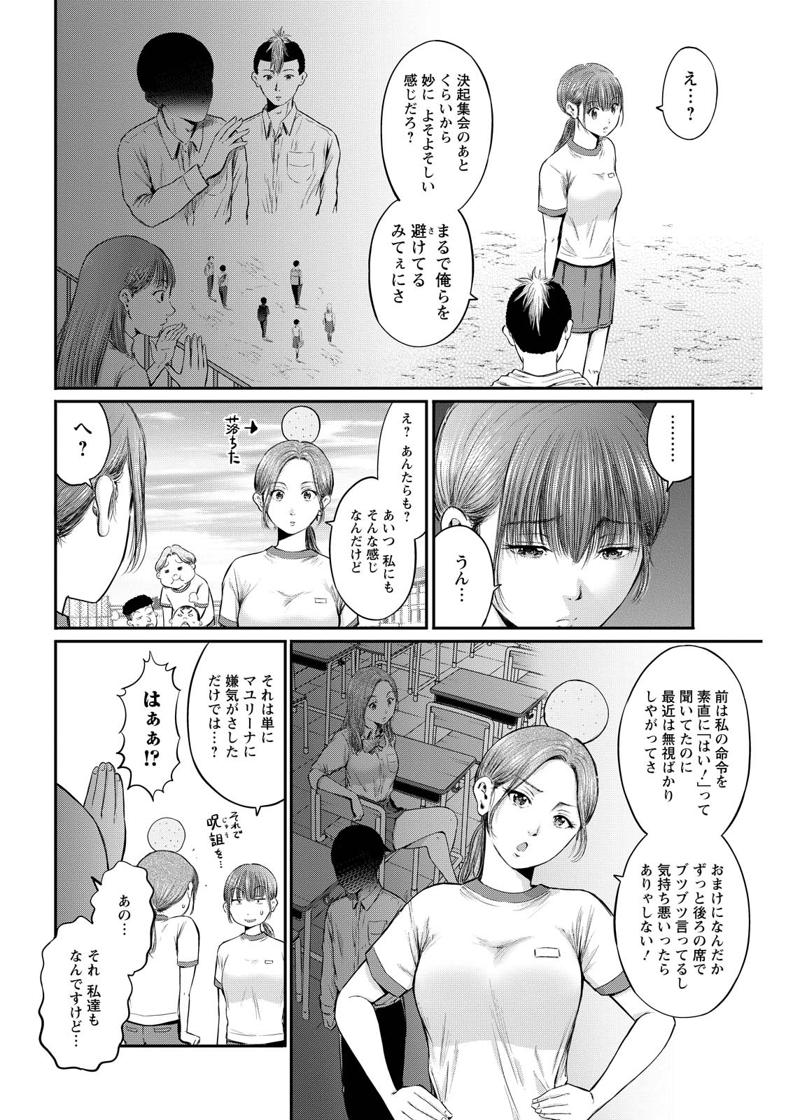 Wazato Miseteru? Kamoi-san. Chapter 69 10ページ