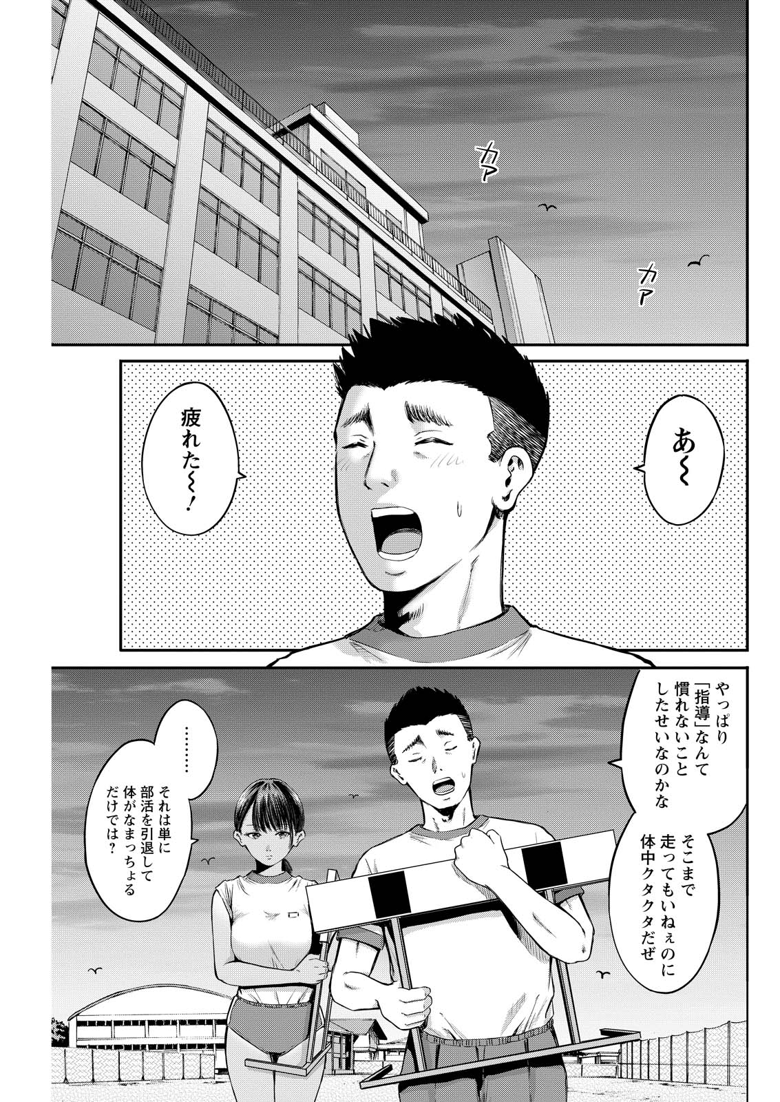 Wazato Miseteru? Kamoi-san. Chapter 70 1ページ