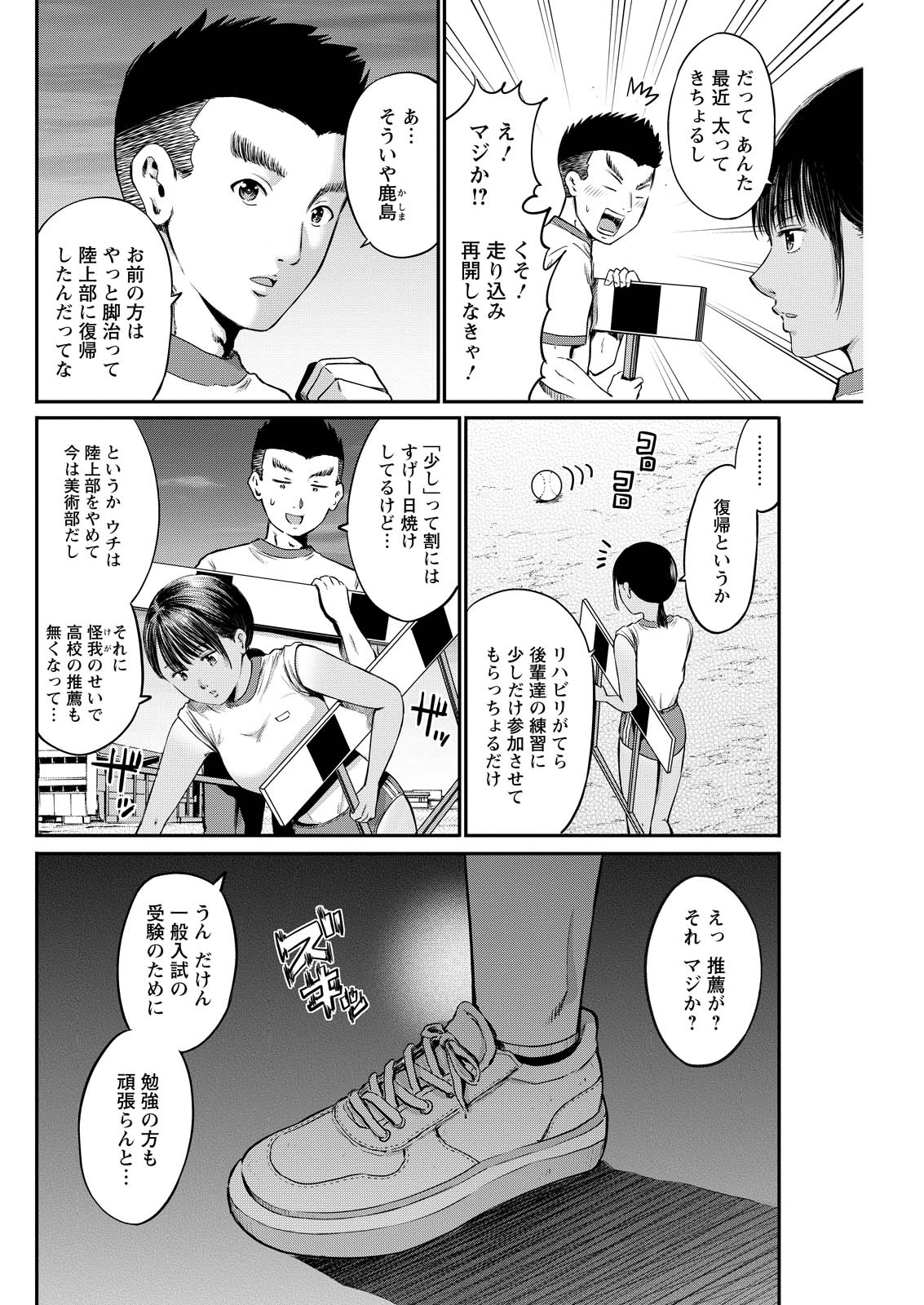 Wazato Miseteru? Kamoi-san. Chapter 70 2ページ