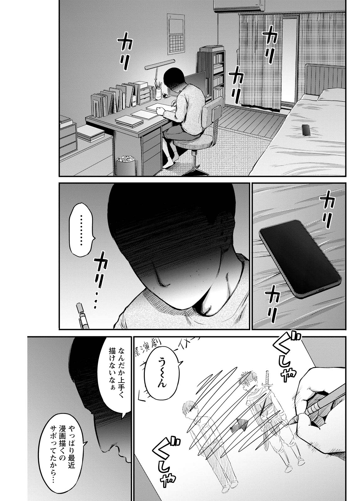 Wazato Miseteru? Kamoi-san. Chapter 70 11ページ