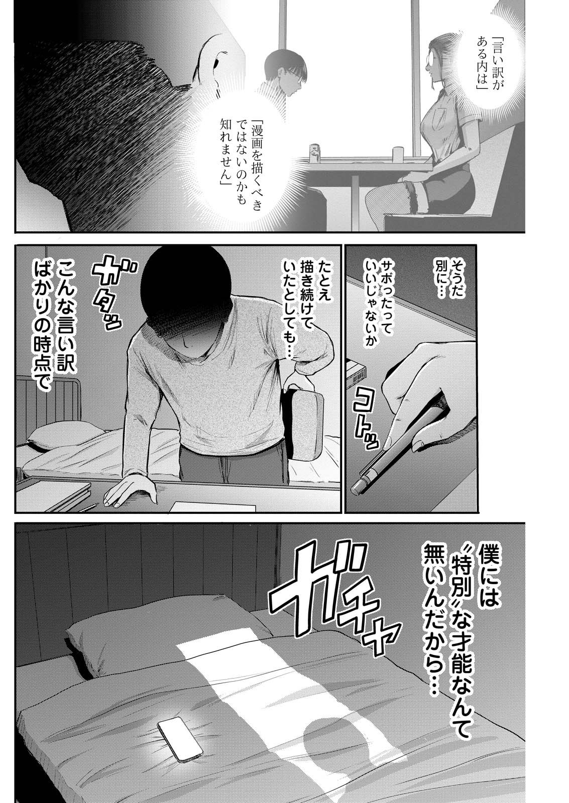 Wazato Miseteru? Kamoi-san. Chapter 70 12ページ