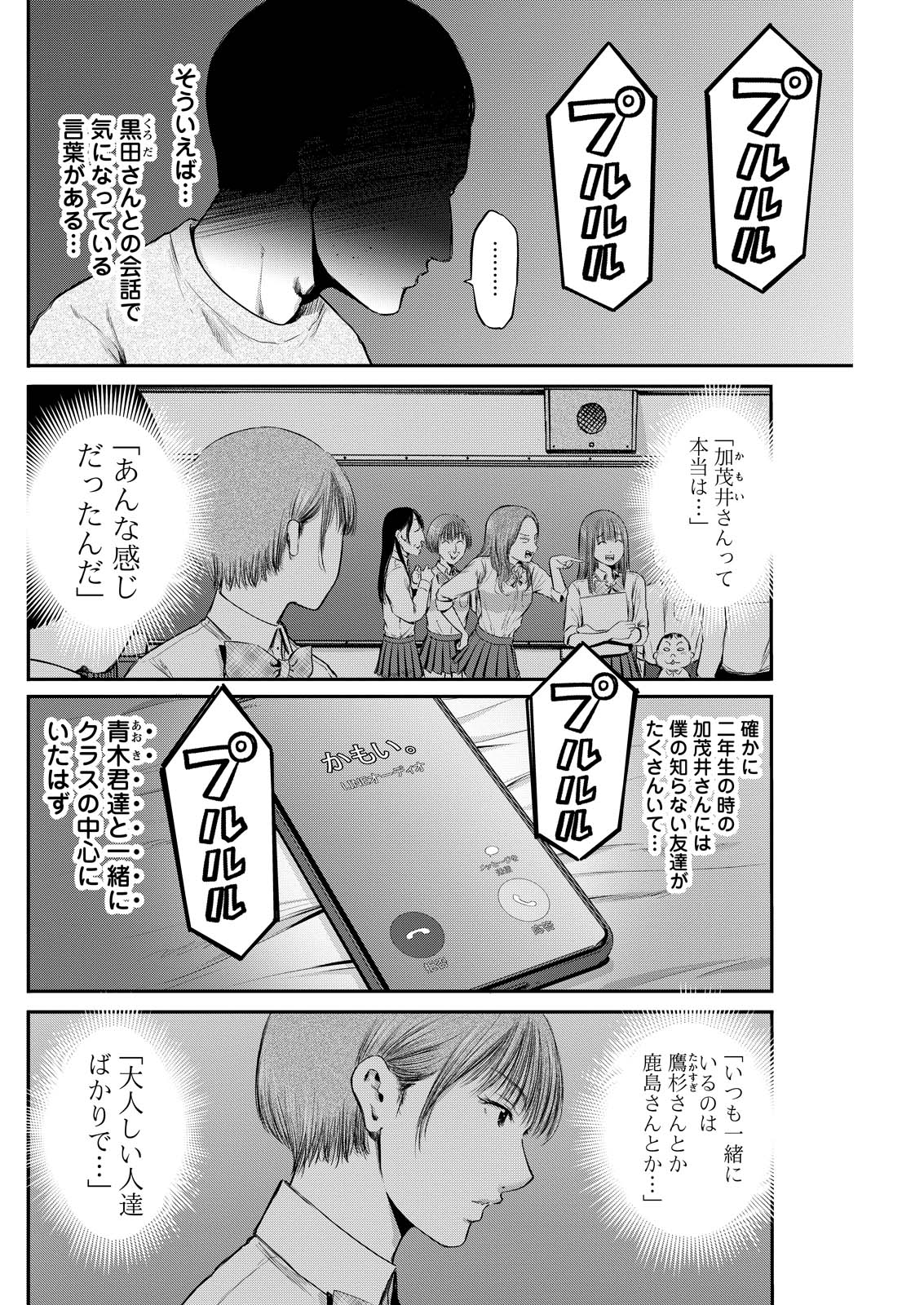 Wazato Miseteru? Kamoi-san. Chapter 70 14ページ