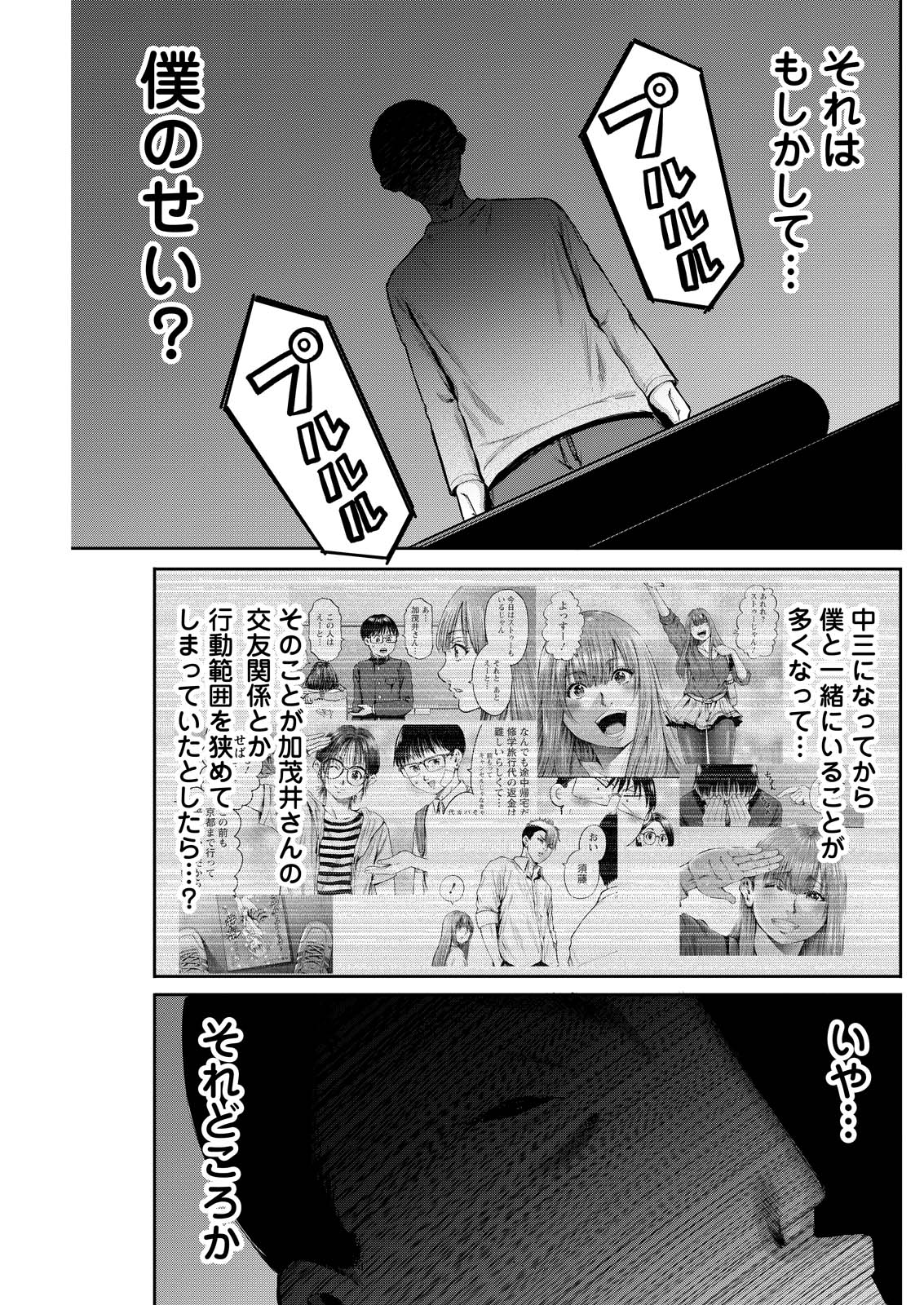 Wazato Miseteru? Kamoi-san. Chapter 70 15ページ