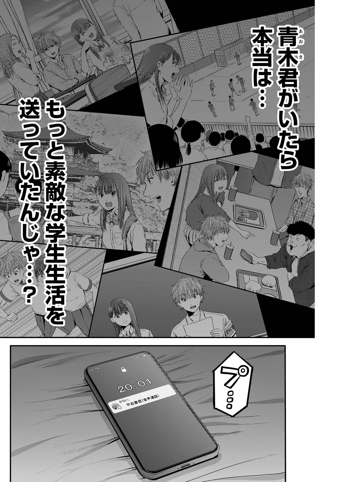 Wazato Miseteru? Kamoi-san. Chapter 70 16ページ
