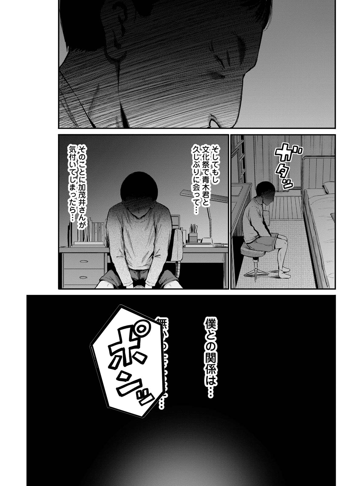 Wazato Miseteru? Kamoi-san. Chapter 70 17ページ
