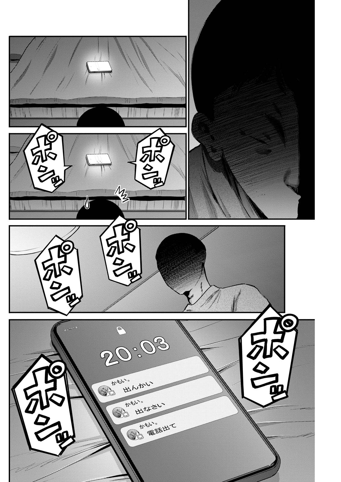 Wazato Miseteru? Kamoi-san. Chapter 70 18ページ