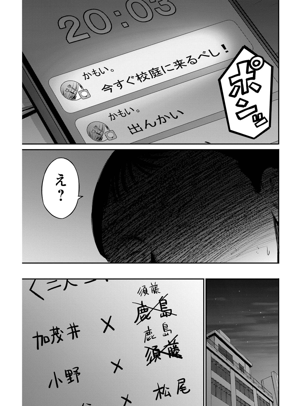 Wazato Miseteru? Kamoi-san. Chapter 70 19ページ