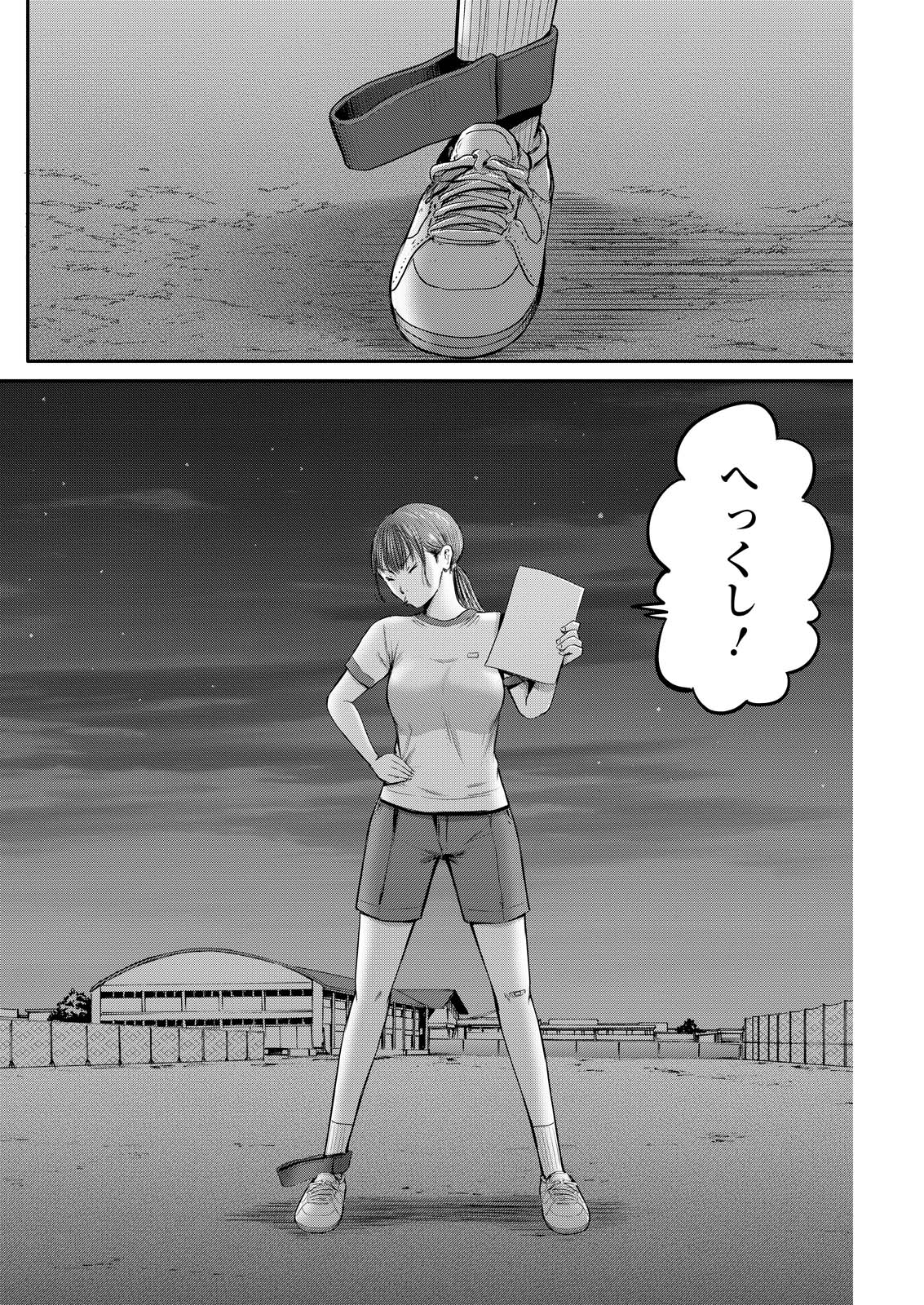 Wazato Miseteru? Kamoi-san. Chapter 70 20ページ
