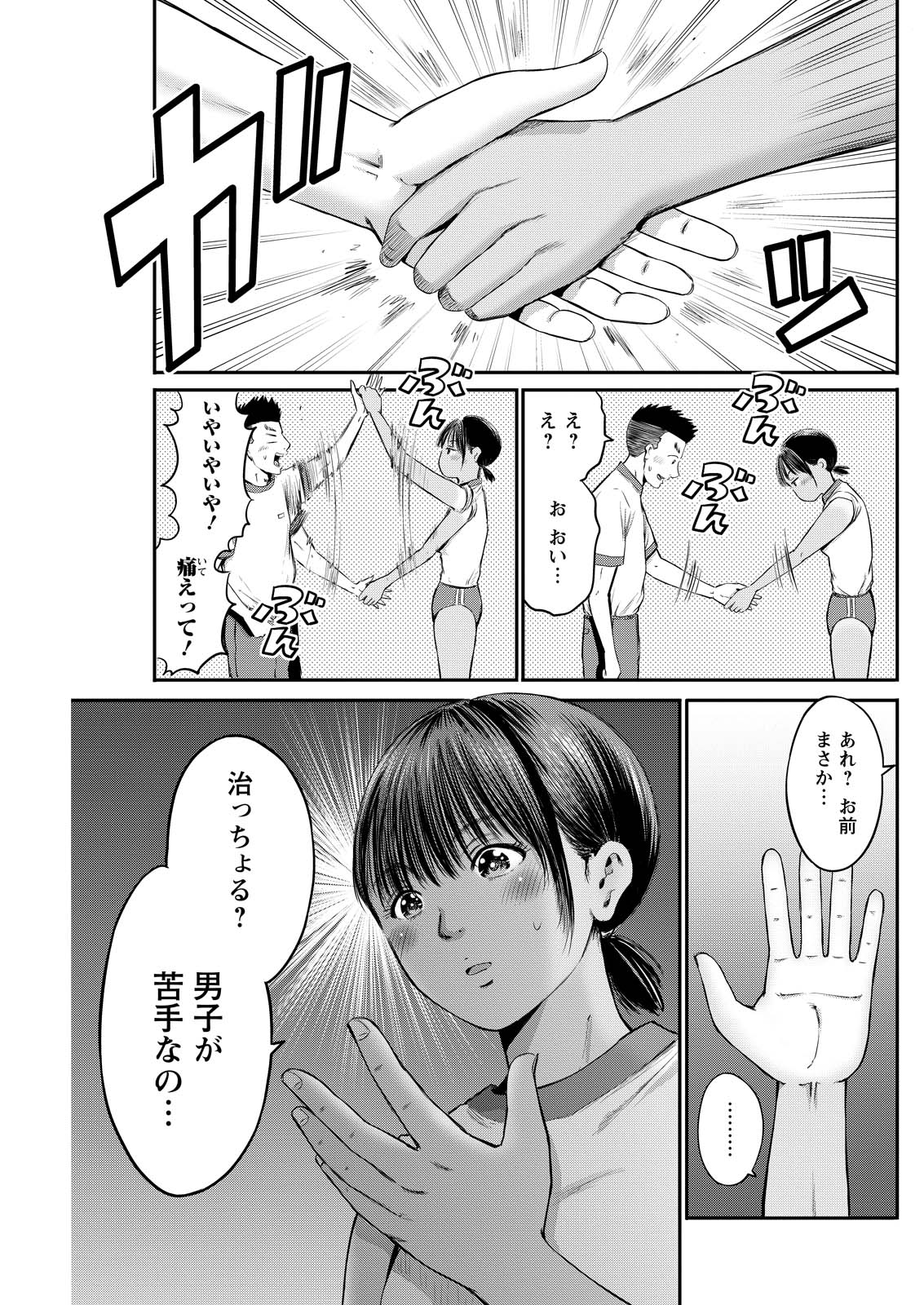 Wazato Miseteru? Kamoi-san. Chapter 70 5ページ
