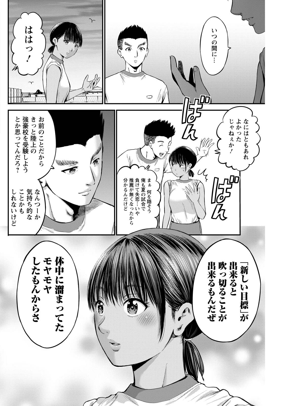 Wazato Miseteru? Kamoi-san. Chapter 70 6ページ