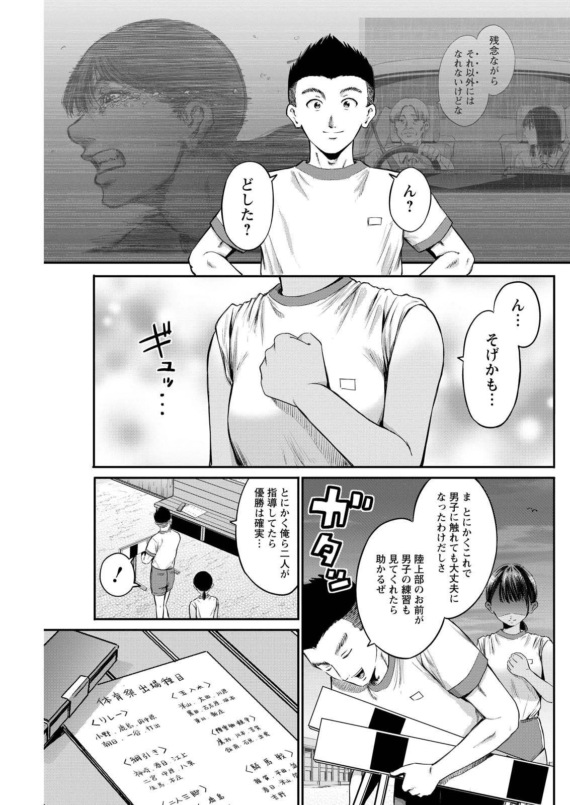 Wazato Miseteru? Kamoi-san. Chapter 70 7ページ