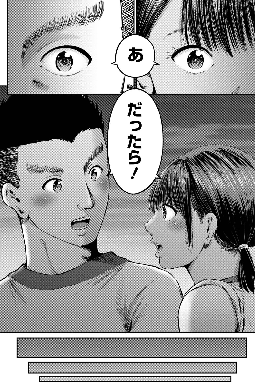 Wazato Miseteru? Kamoi-san. Chapter 70 8ページ