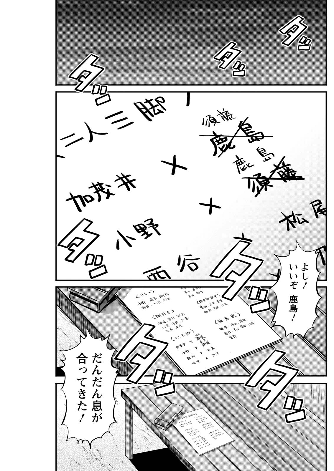 Wazato Miseteru? Kamoi-san. Chapter 70 9ページ