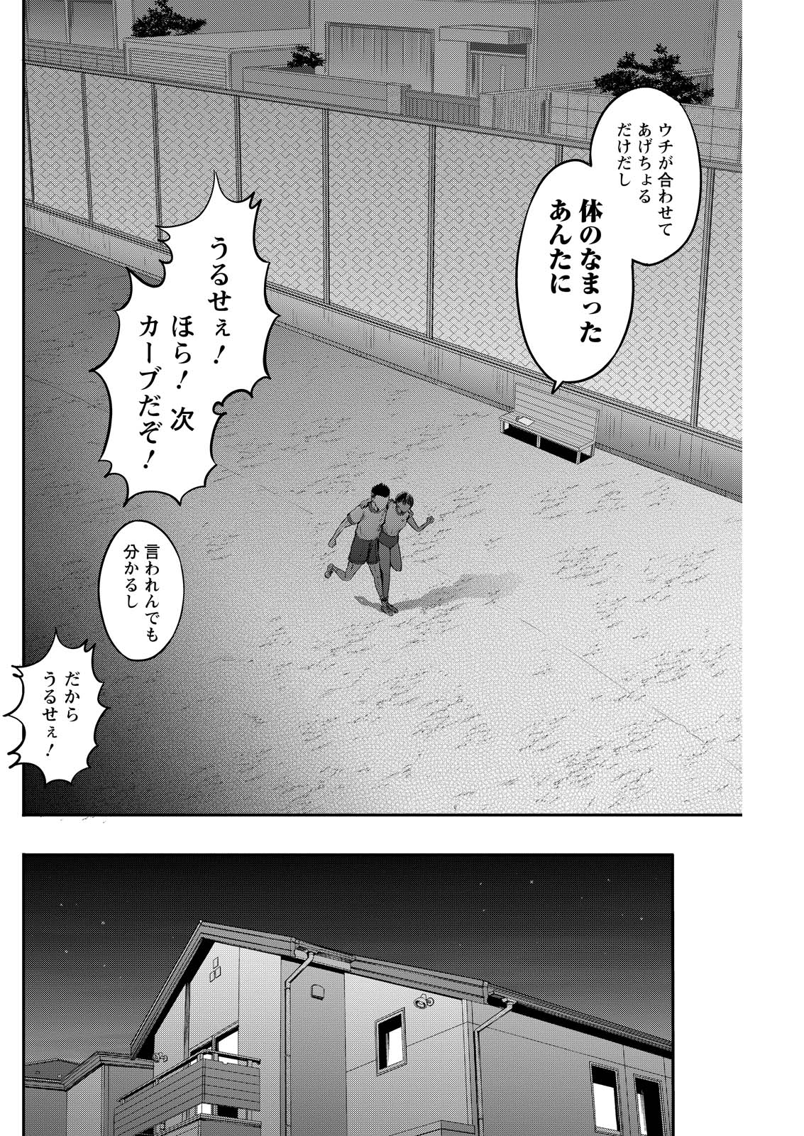 Wazato Miseteru? Kamoi-san. Chapter 70 10ページ