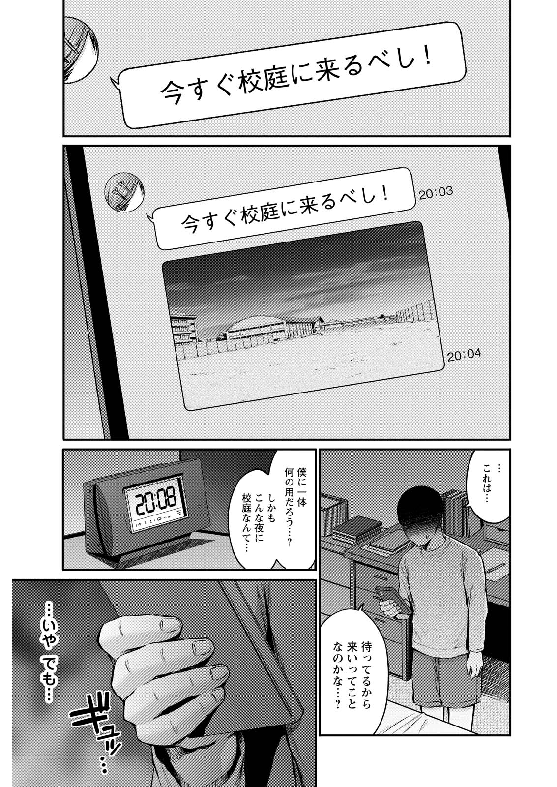 Wazato Miseteru? Kamoi-san. Chapter 71 1ページ
