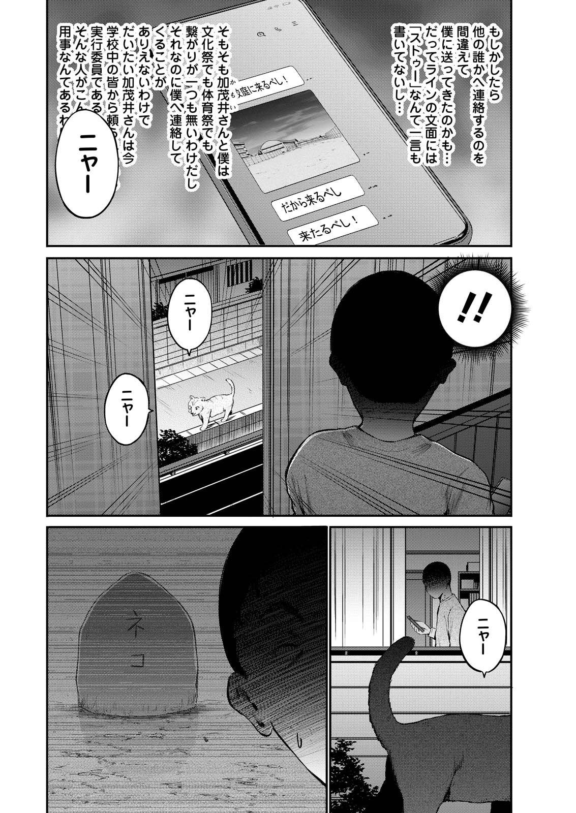 Wazato Miseteru? Kamoi-san. Chapter 71 2ページ