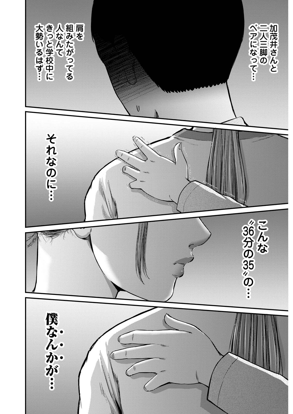 Wazato Miseteru? Kamoi-san. Chapter 71 12ページ