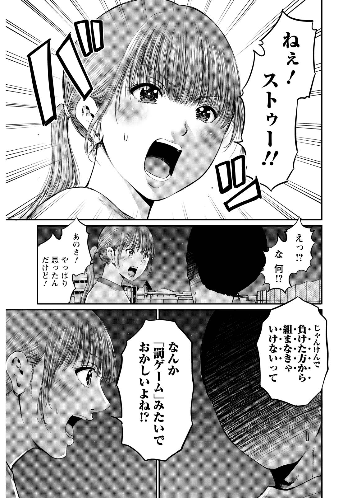 Wazato Miseteru? Kamoi-san. Chapter 71 13ページ