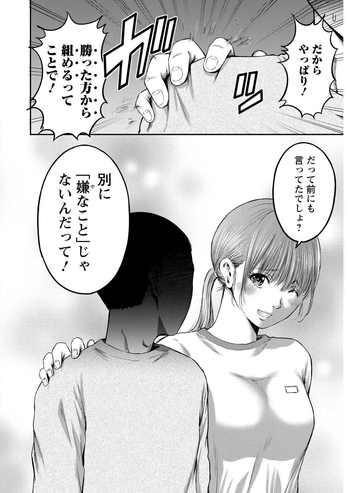 Wazato Miseteru? Kamoi-san. Chapter 71 14ページ
