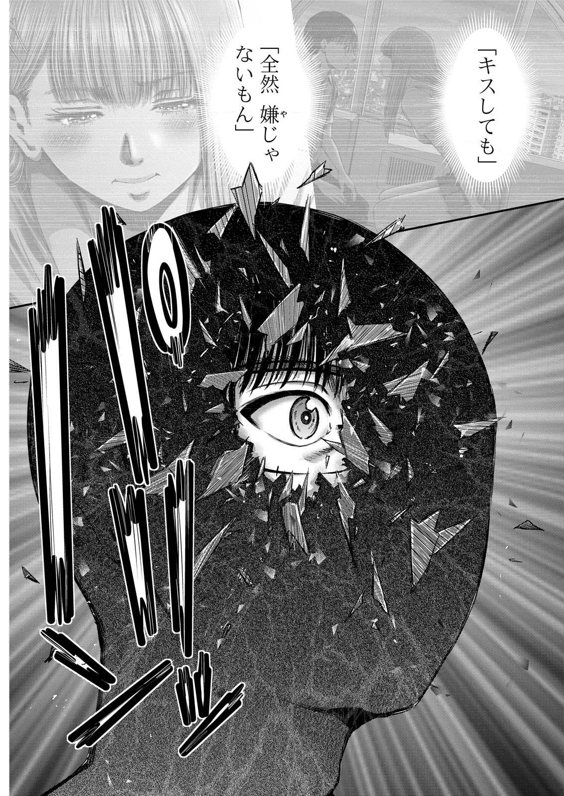 Wazato Miseteru? Kamoi-san. Chapter 71 15ページ