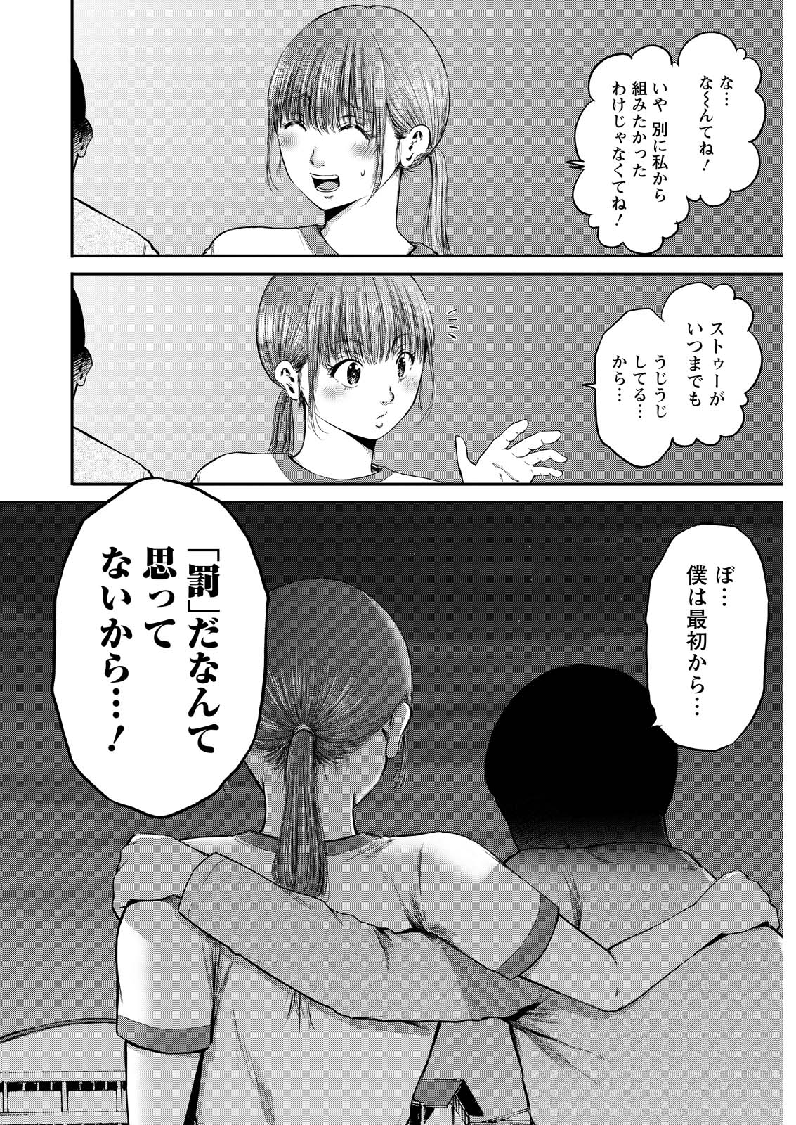 Wazato Miseteru? Kamoi-san. Chapter 71 16ページ