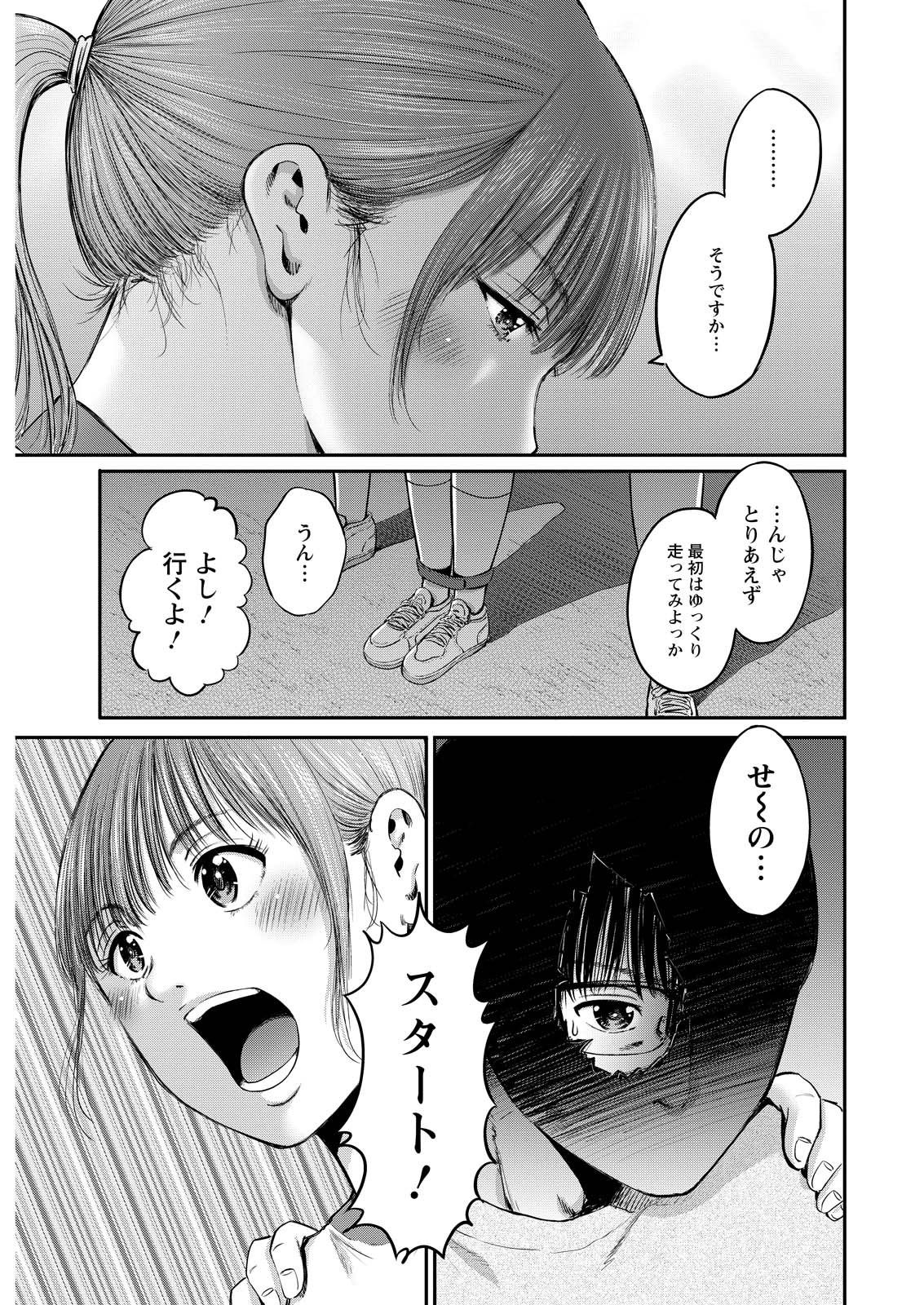 Wazato Miseteru? Kamoi-san. Chapter 71 17ページ