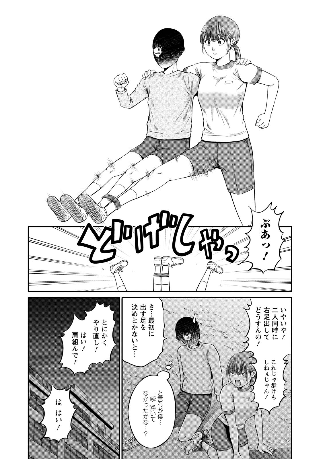 Wazato Miseteru? Kamoi-san. Chapter 71 18ページ