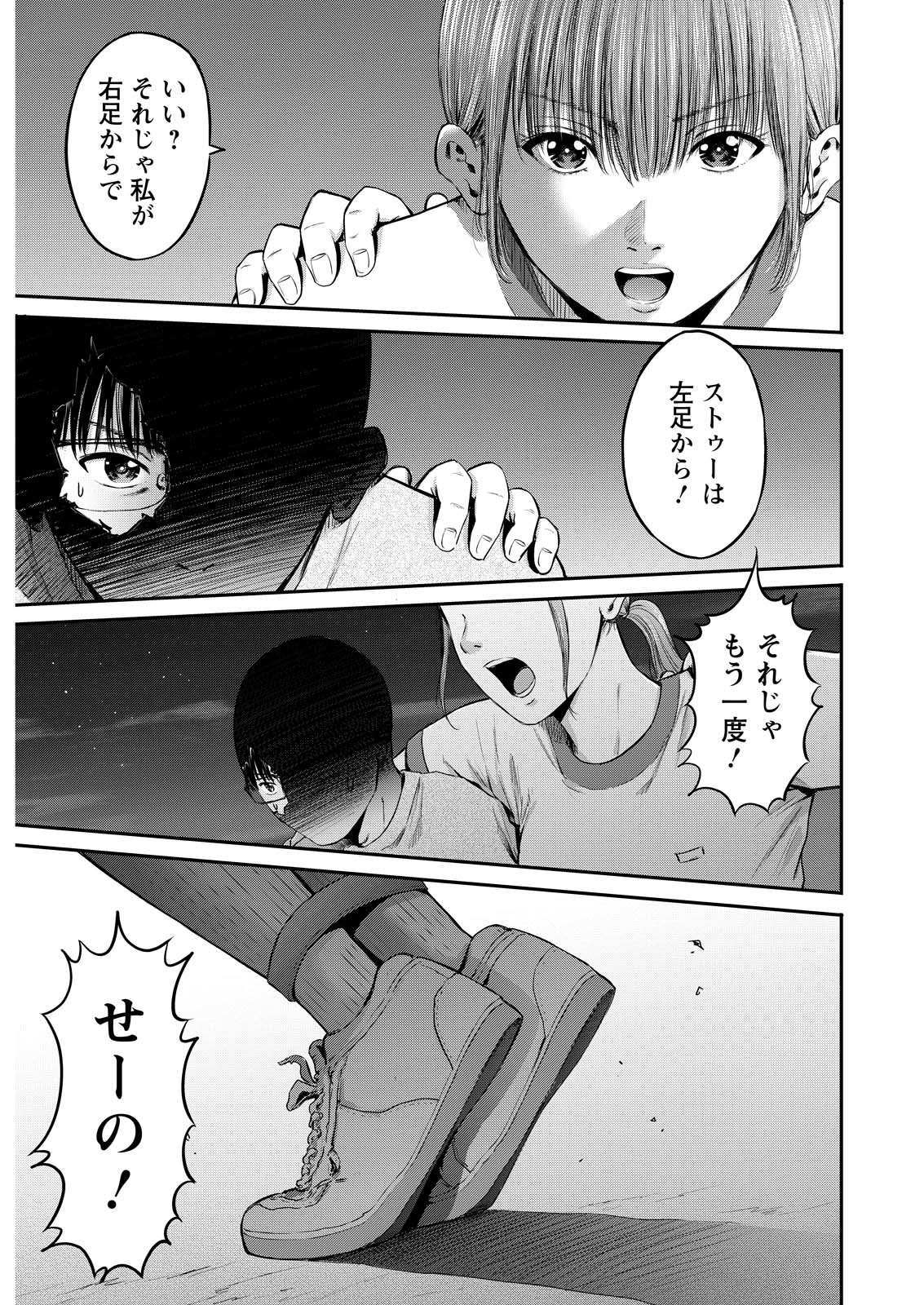Wazato Miseteru? Kamoi-san. Chapter 71 19ページ