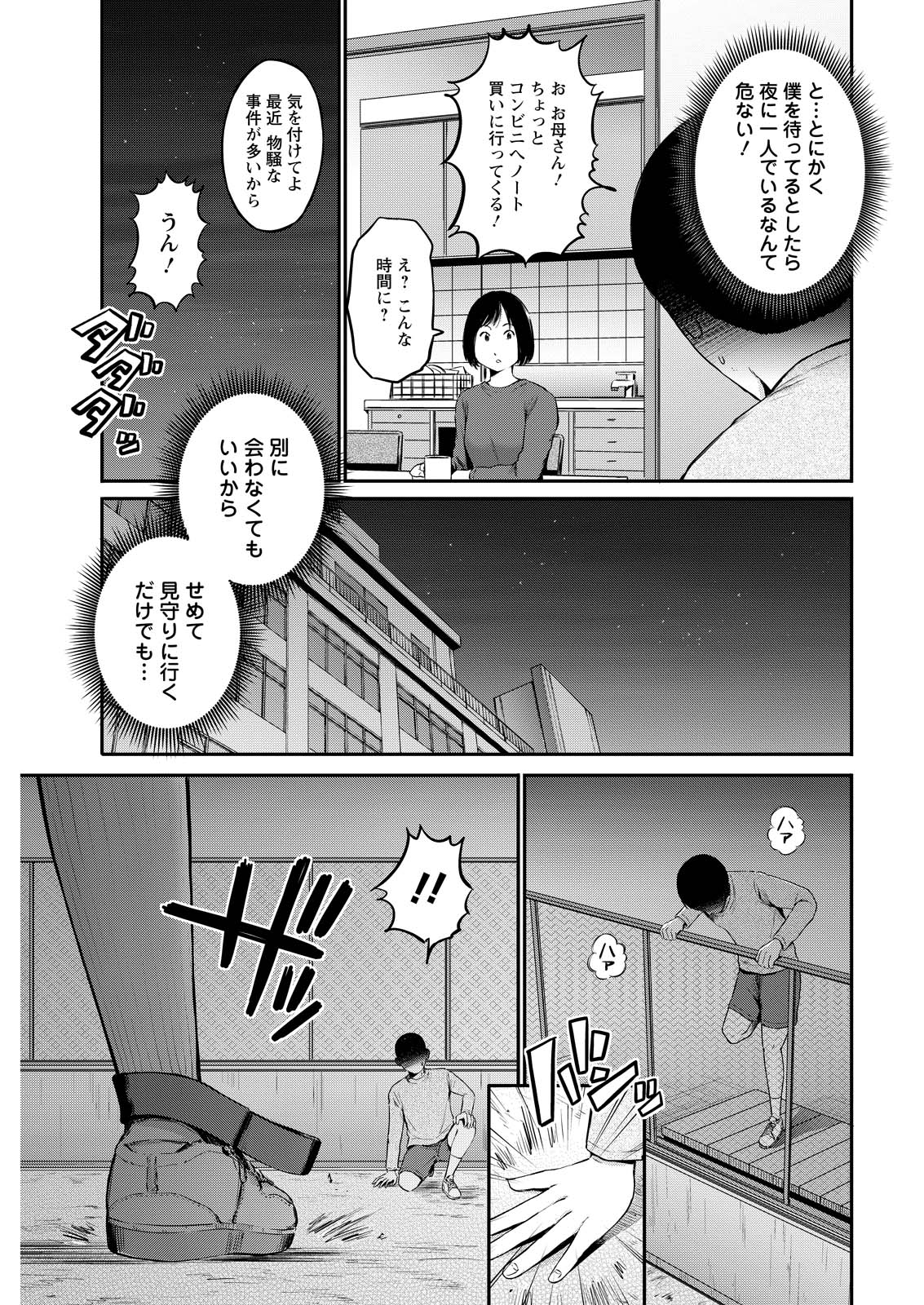 Wazato Miseteru? Kamoi-san. Chapter 71 3ページ