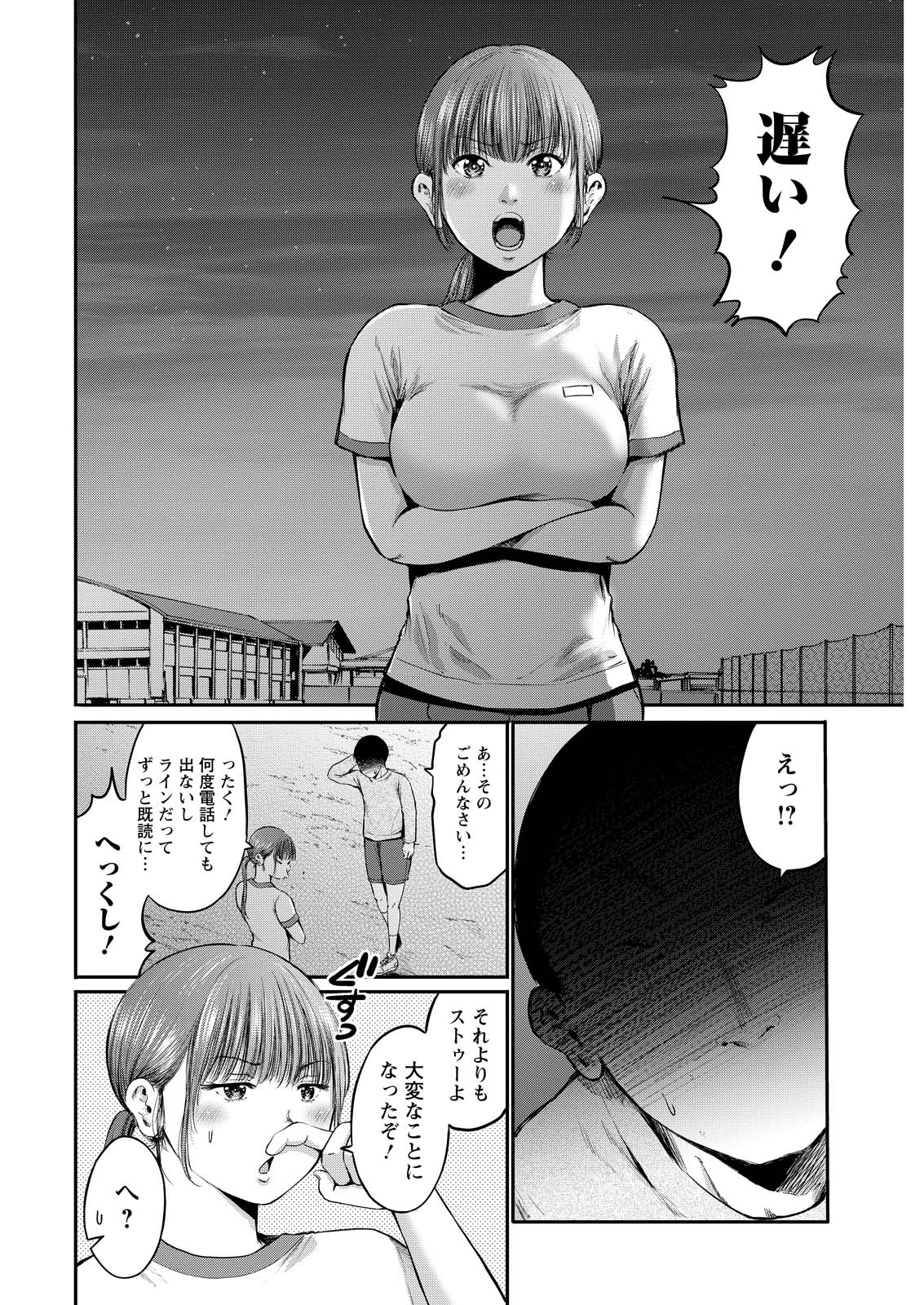 Wazato Miseteru? Kamoi-san. Chapter 71 4ページ