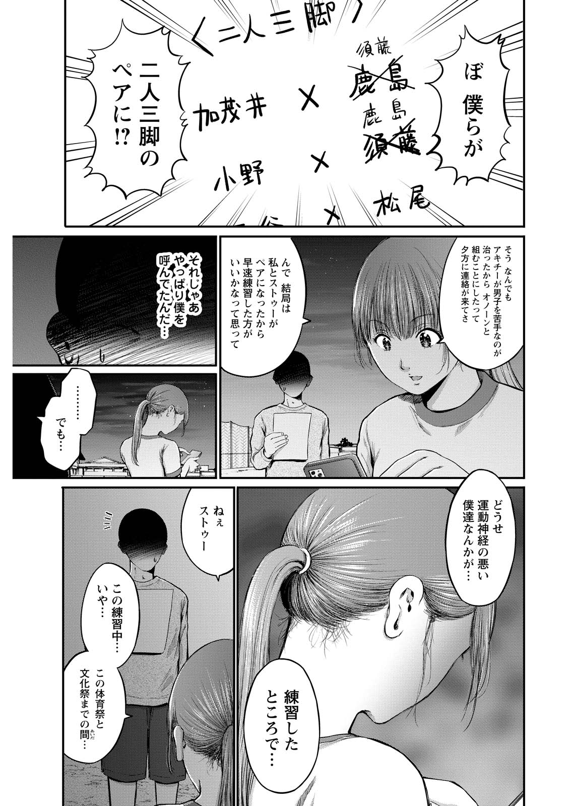 Wazato Miseteru? Kamoi-san. Chapter 71 5ページ