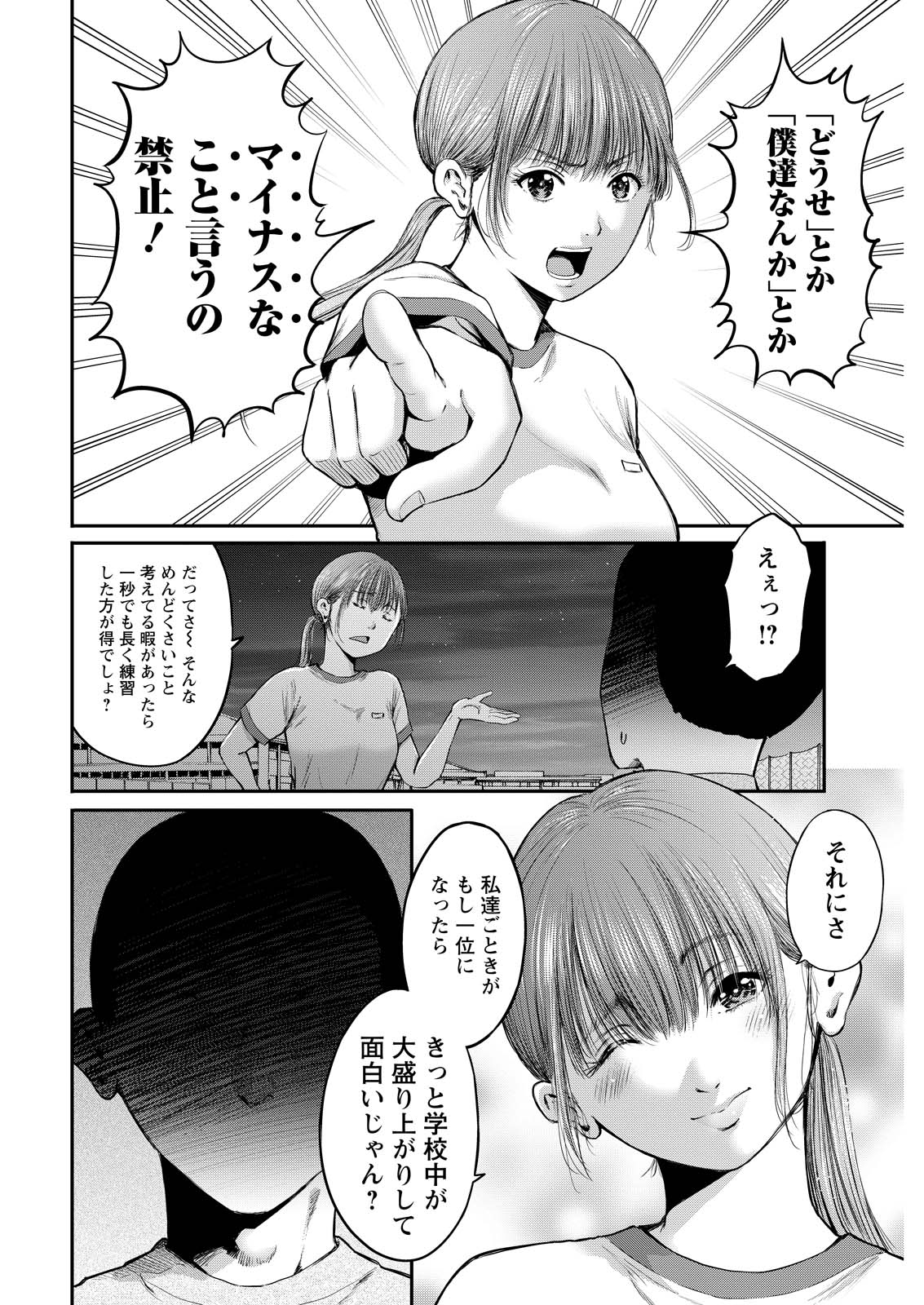 Wazato Miseteru? Kamoi-san. Chapter 71 6ページ