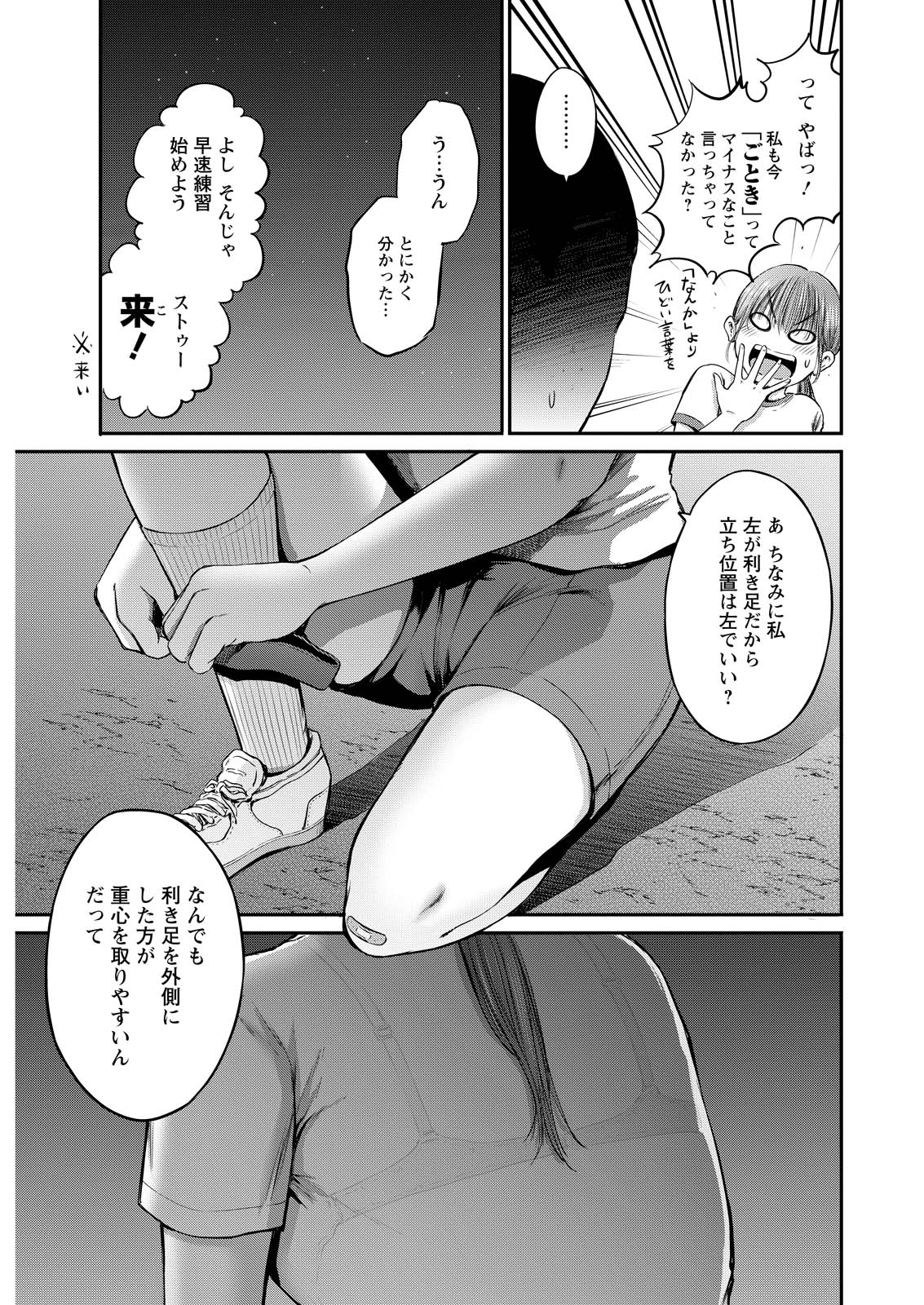 Wazato Miseteru? Kamoi-san. Chapter 71 7ページ