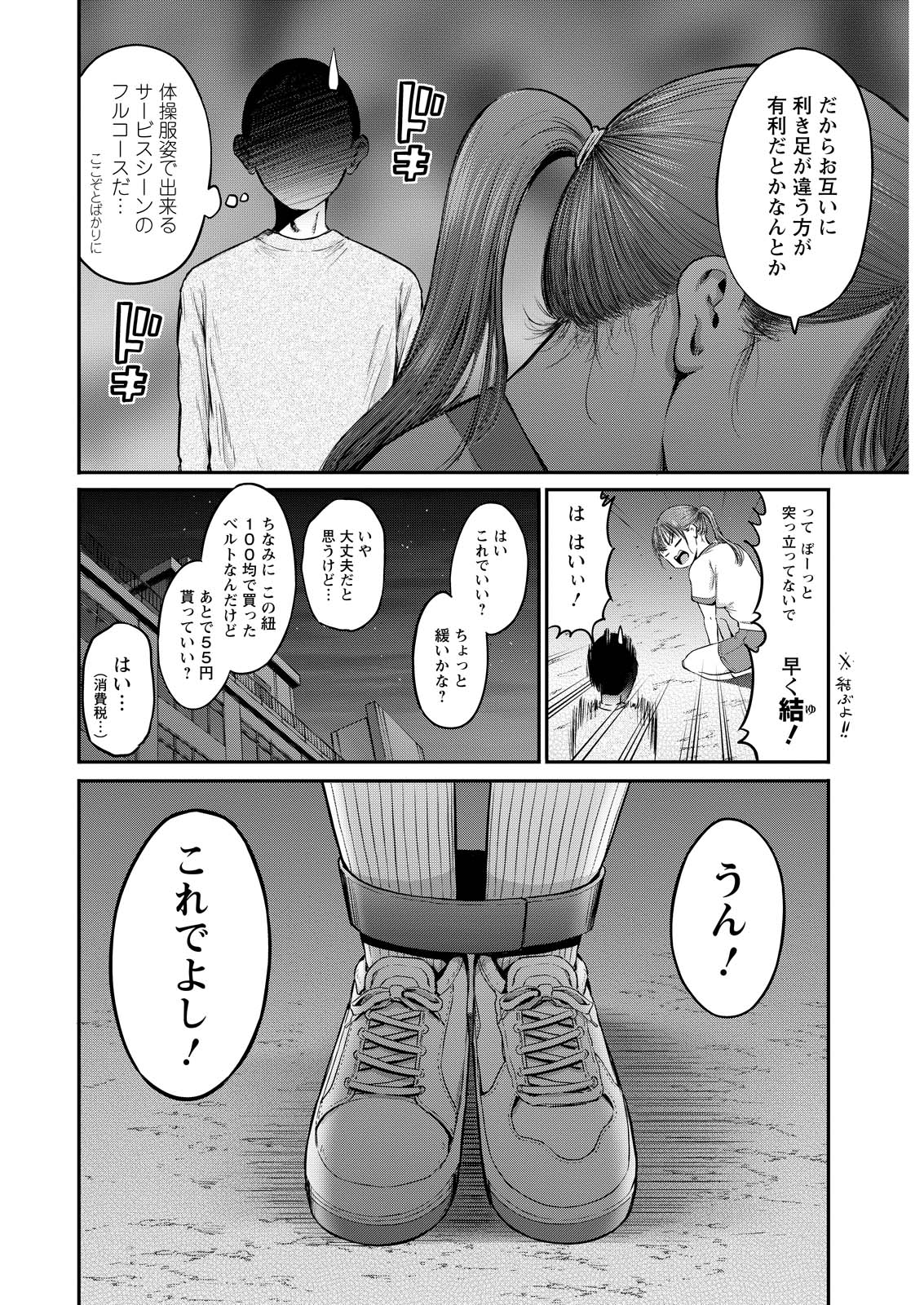 Wazato Miseteru? Kamoi-san. Chapter 71 8ページ
