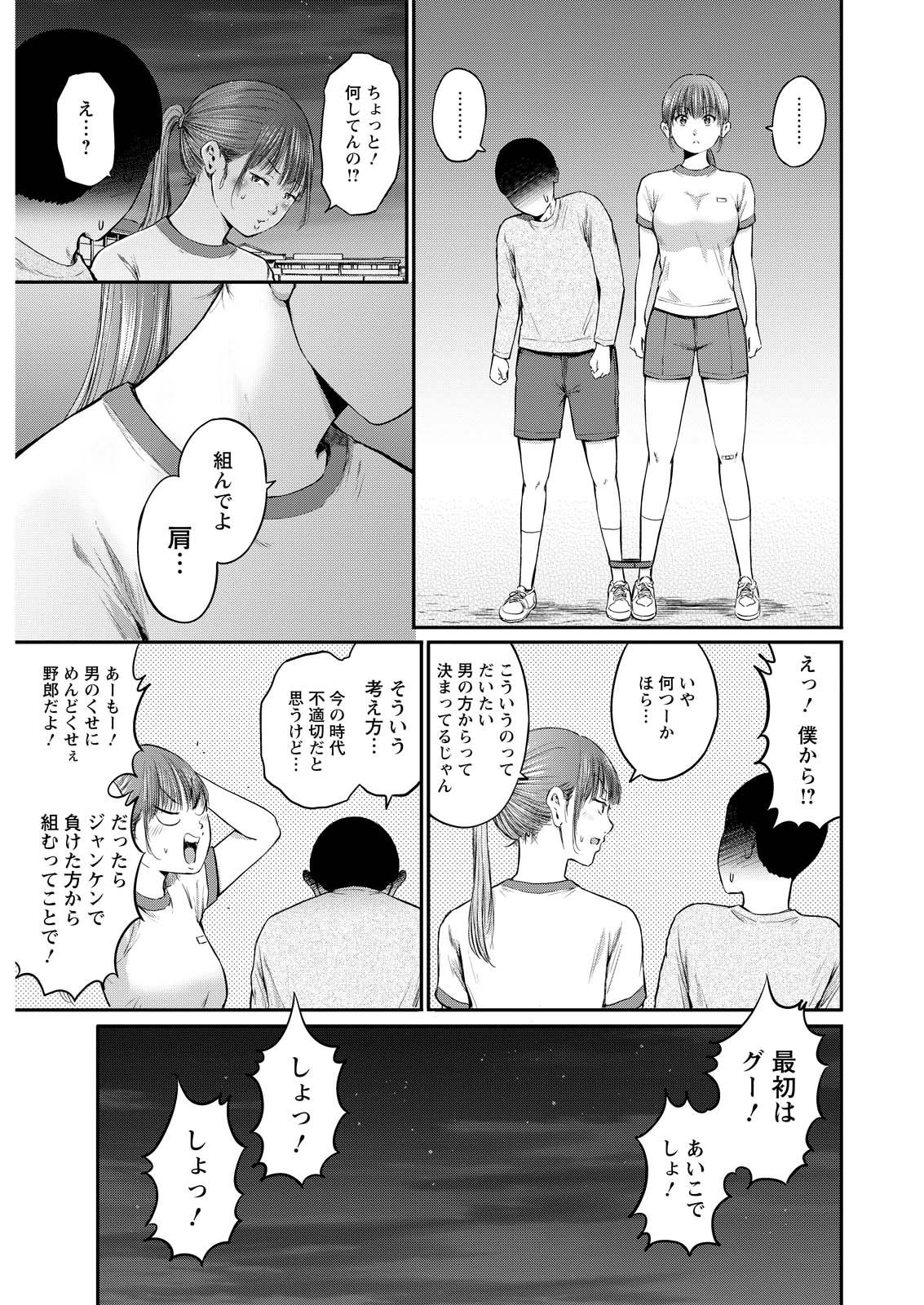 Wazato Miseteru? Kamoi-san. Chapter 71 9ページ