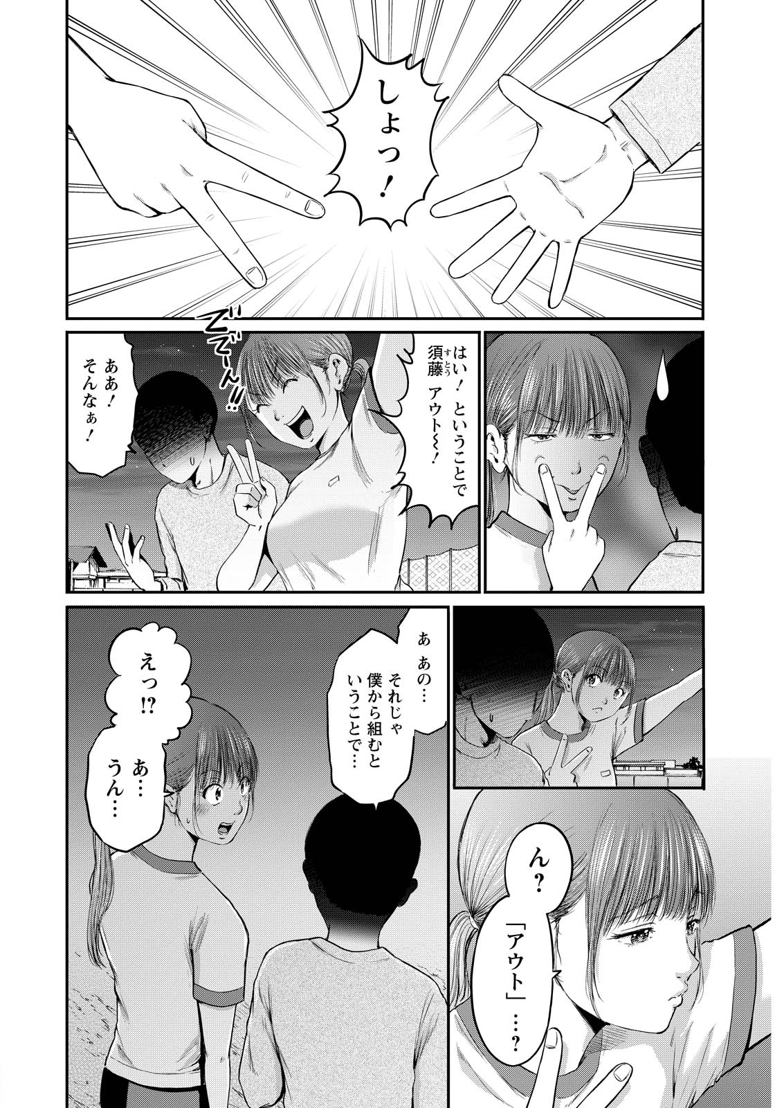 Wazato Miseteru? Kamoi-san. Chapter 71 10ページ