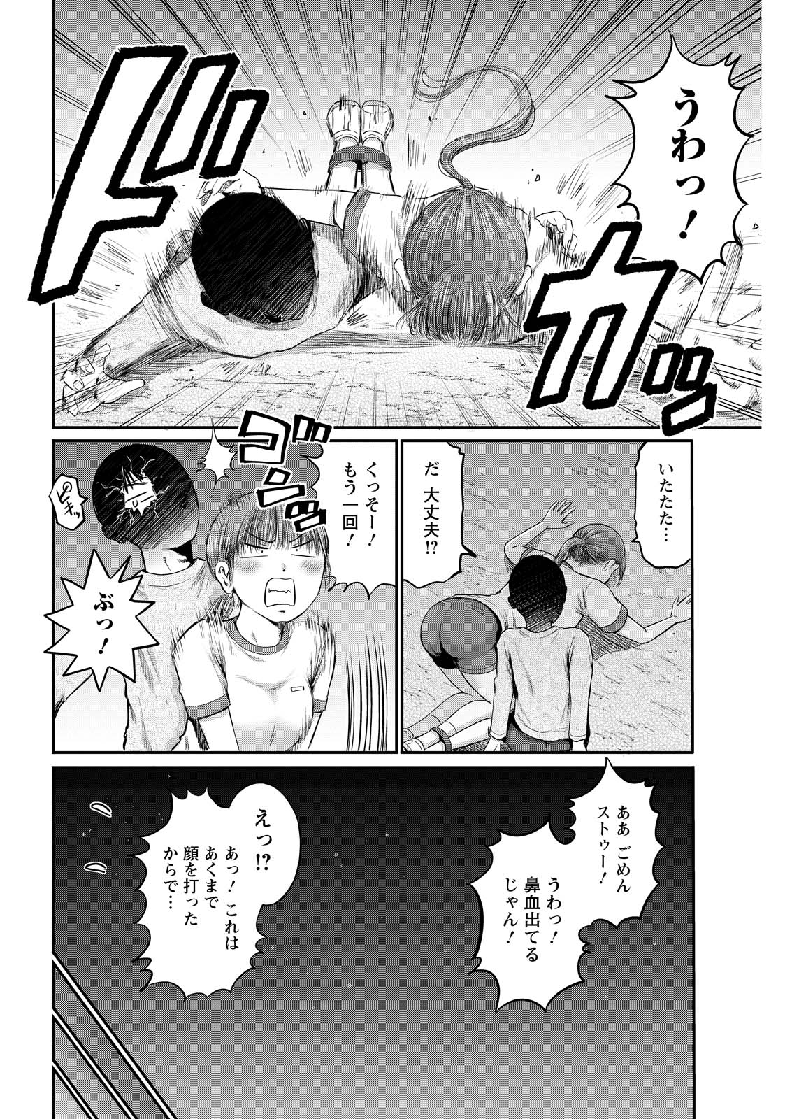 Wazato Miseteru? Kamoi-san. Chapter 72 2ページ