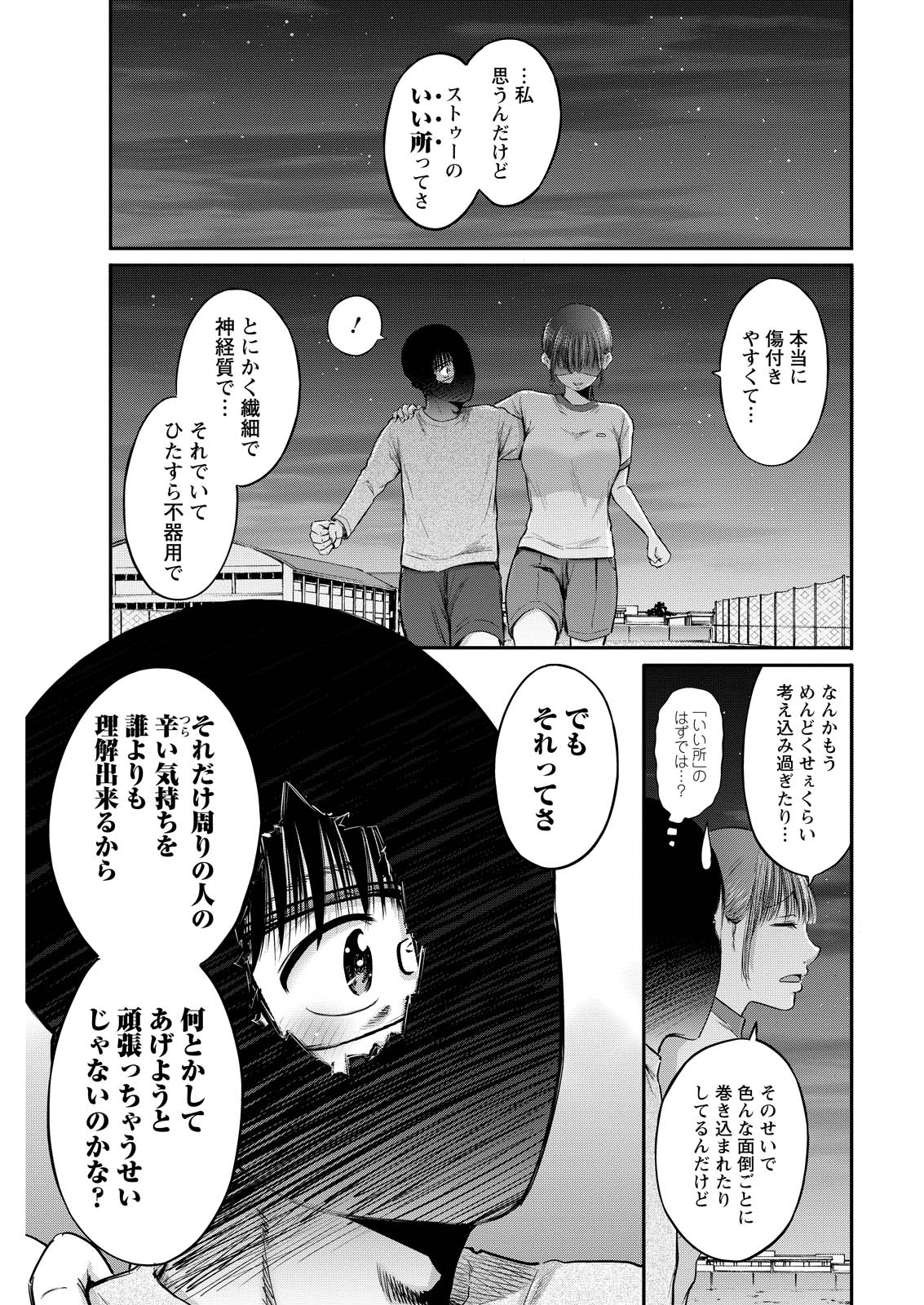 Wazato Miseteru? Kamoi-san. Chapter 72 11ページ