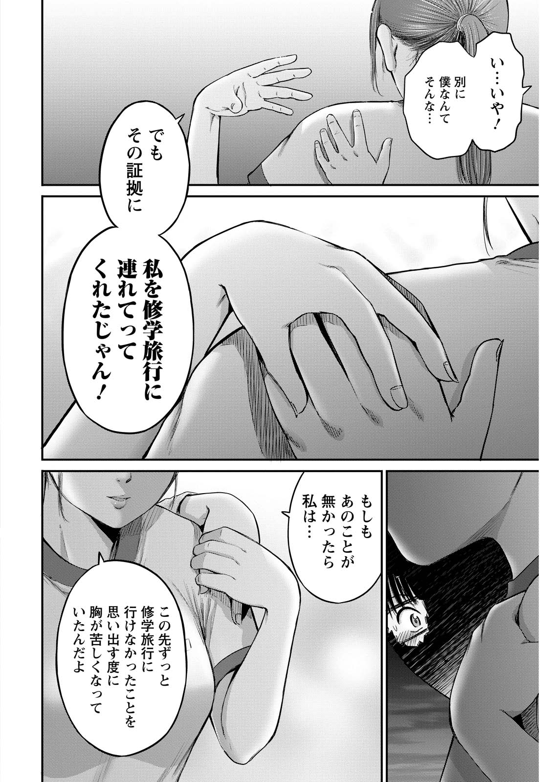 Wazato Miseteru? Kamoi-san. Chapter 72 12ページ