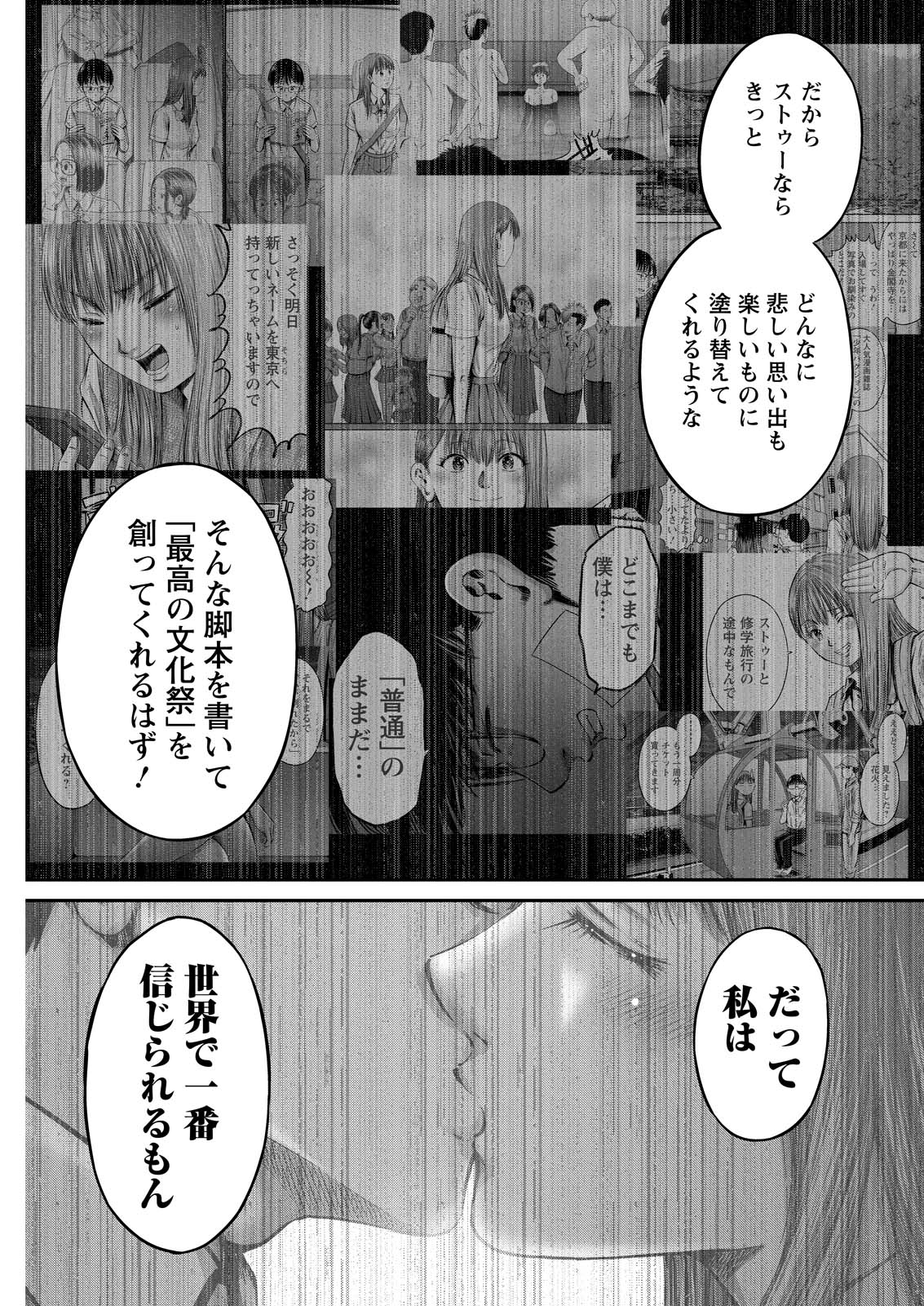 Wazato Miseteru? Kamoi-san. Chapter 72 13ページ
