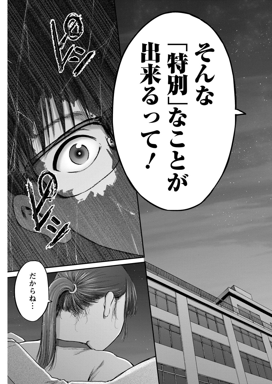 Wazato Miseteru? Kamoi-san. Chapter 72 15ページ