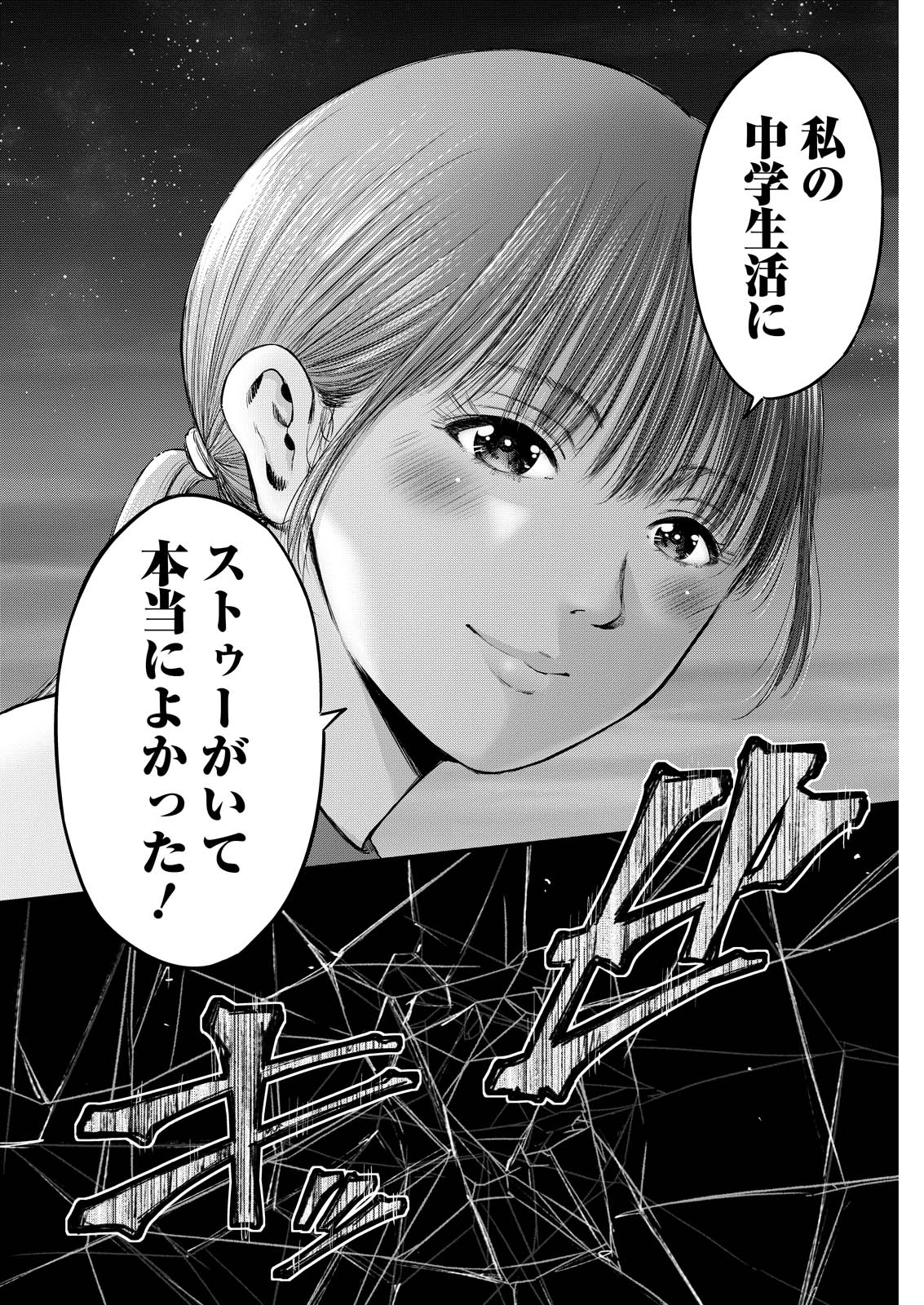 Wazato Miseteru? Kamoi-san. Chapter 72 16ページ