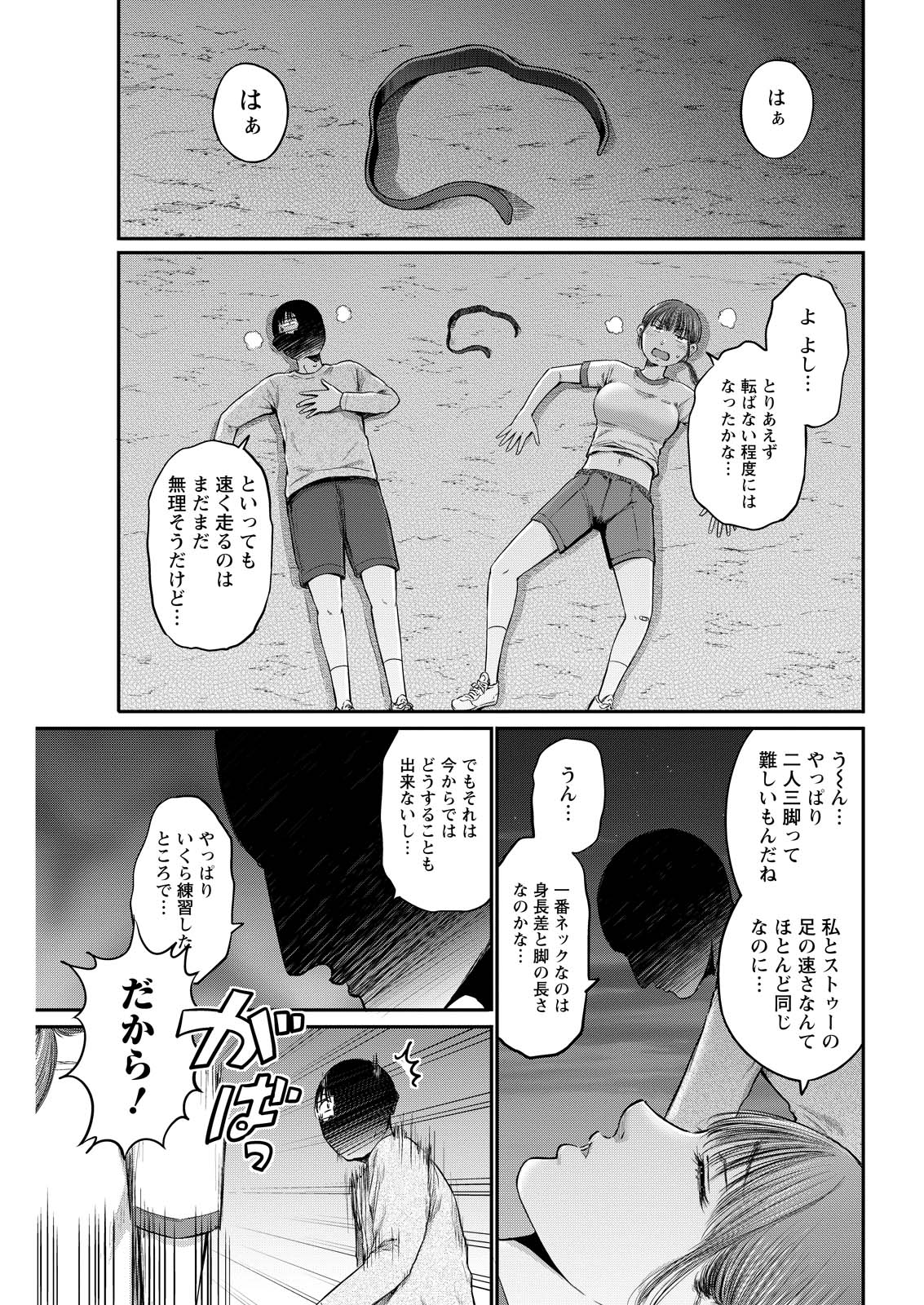 Wazato Miseteru? Kamoi-san. Chapter 72 3ページ
