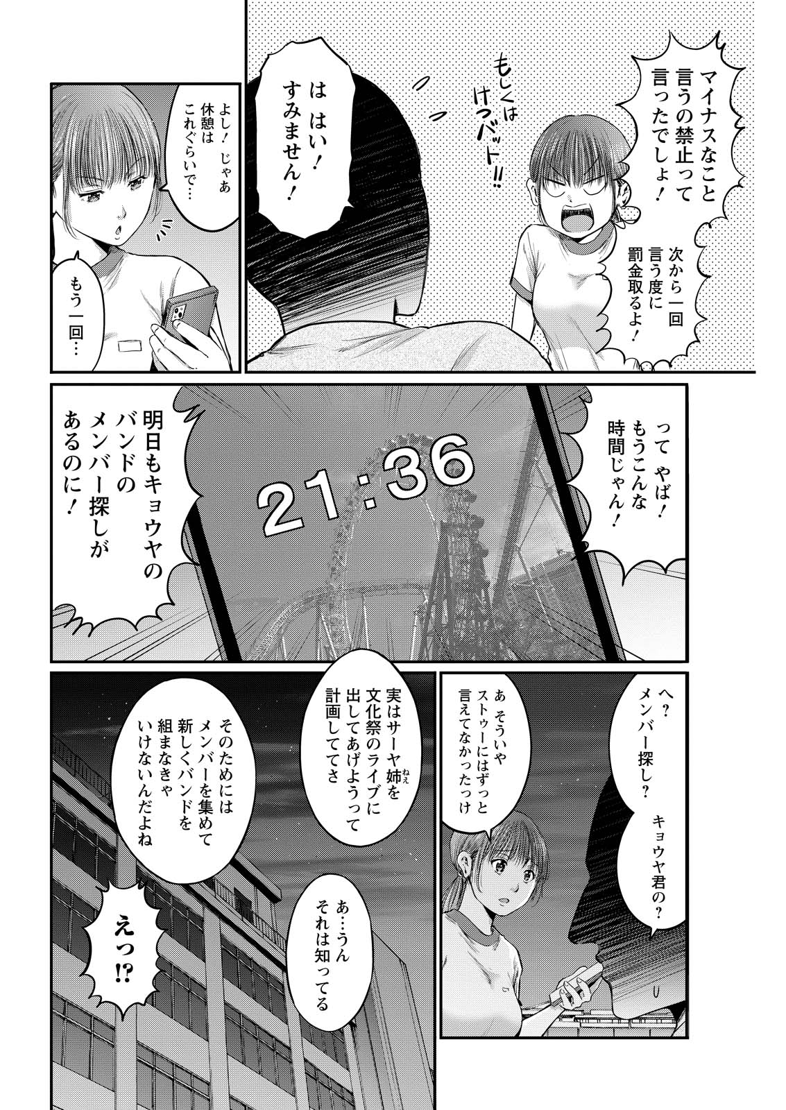 Wazato Miseteru? Kamoi-san. Chapter 72 4ページ