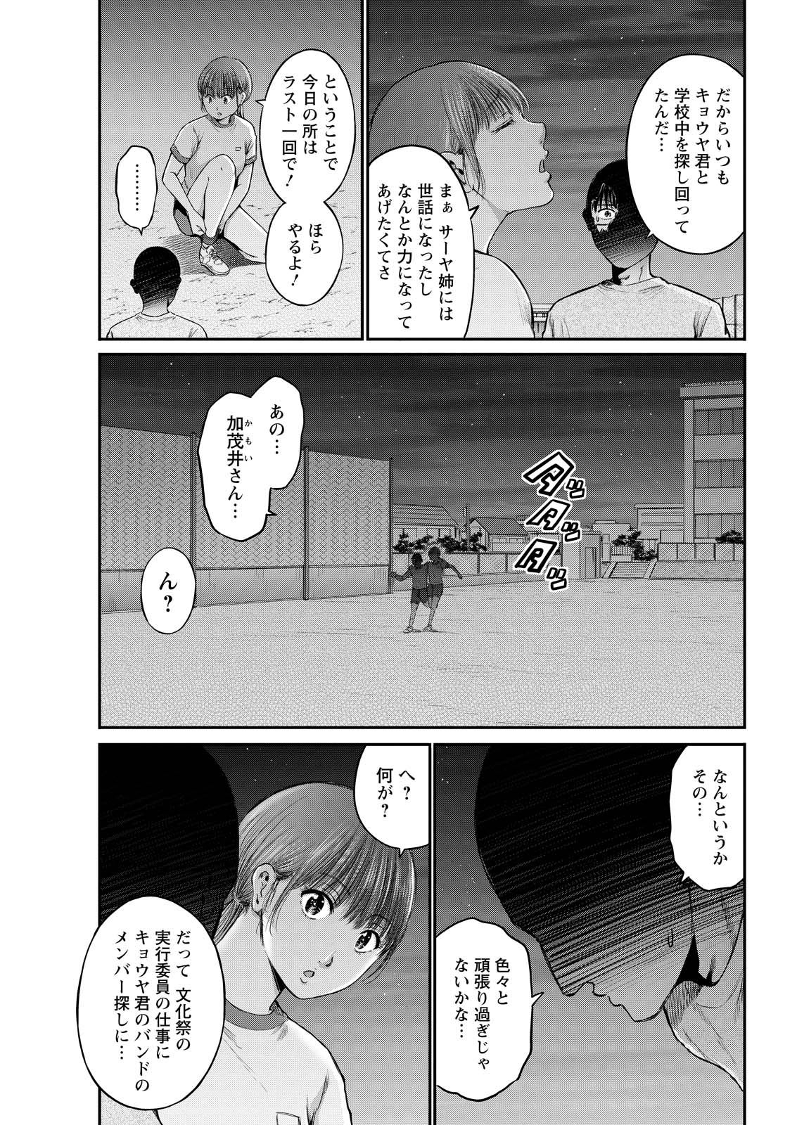Wazato Miseteru? Kamoi-san. Chapter 72 5ページ