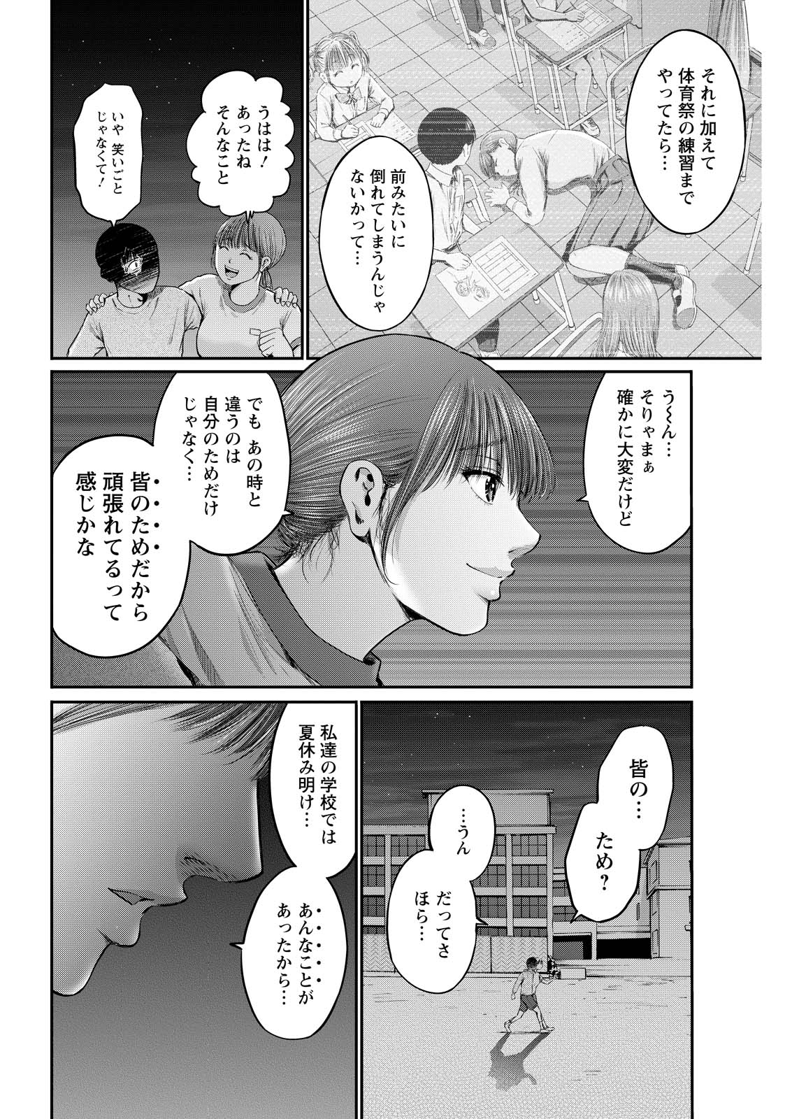 Wazato Miseteru? Kamoi-san. Chapter 72 6ページ