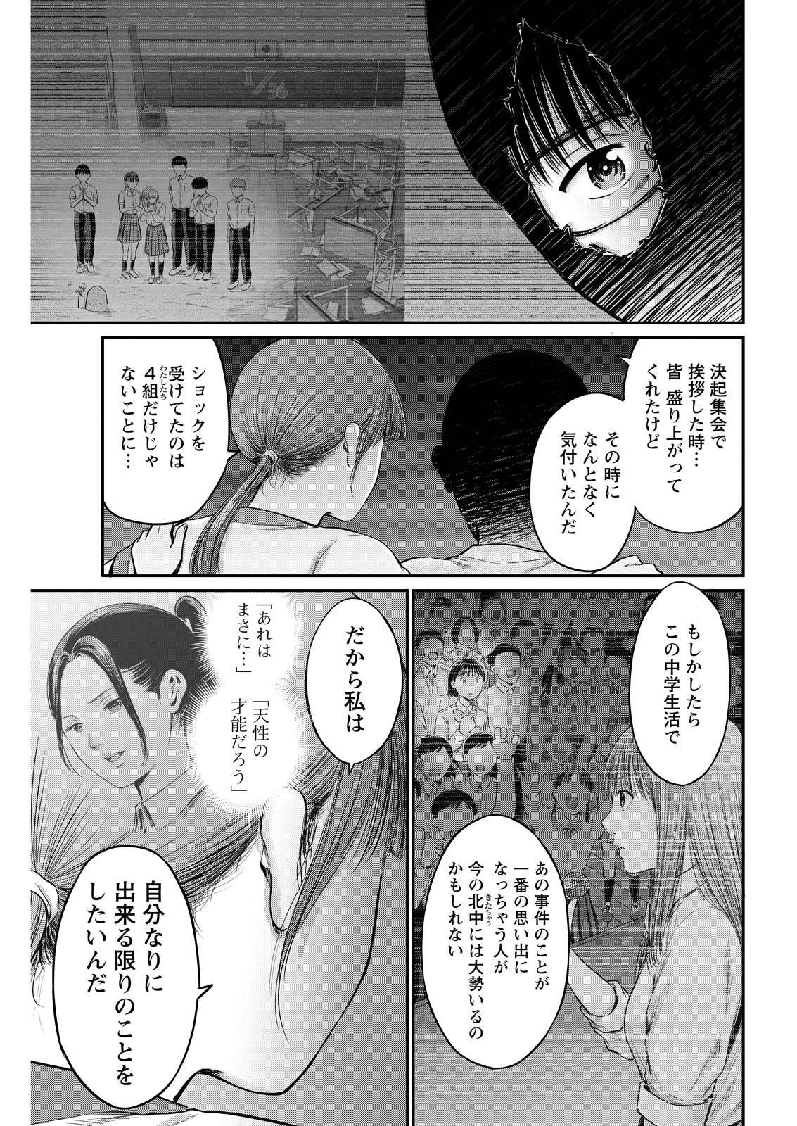 Wazato Miseteru? Kamoi-san. Chapter 72 7ページ